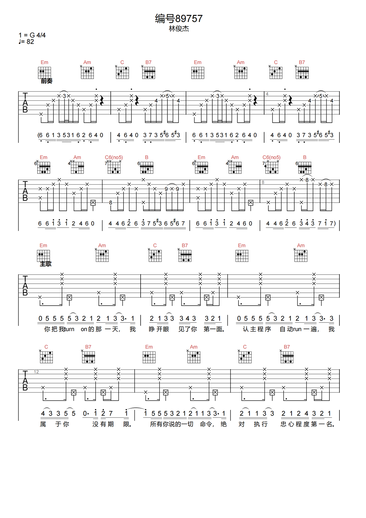 编号89757吉他谱-林俊杰-G调原版吉他谱-高清弹唱谱简谱