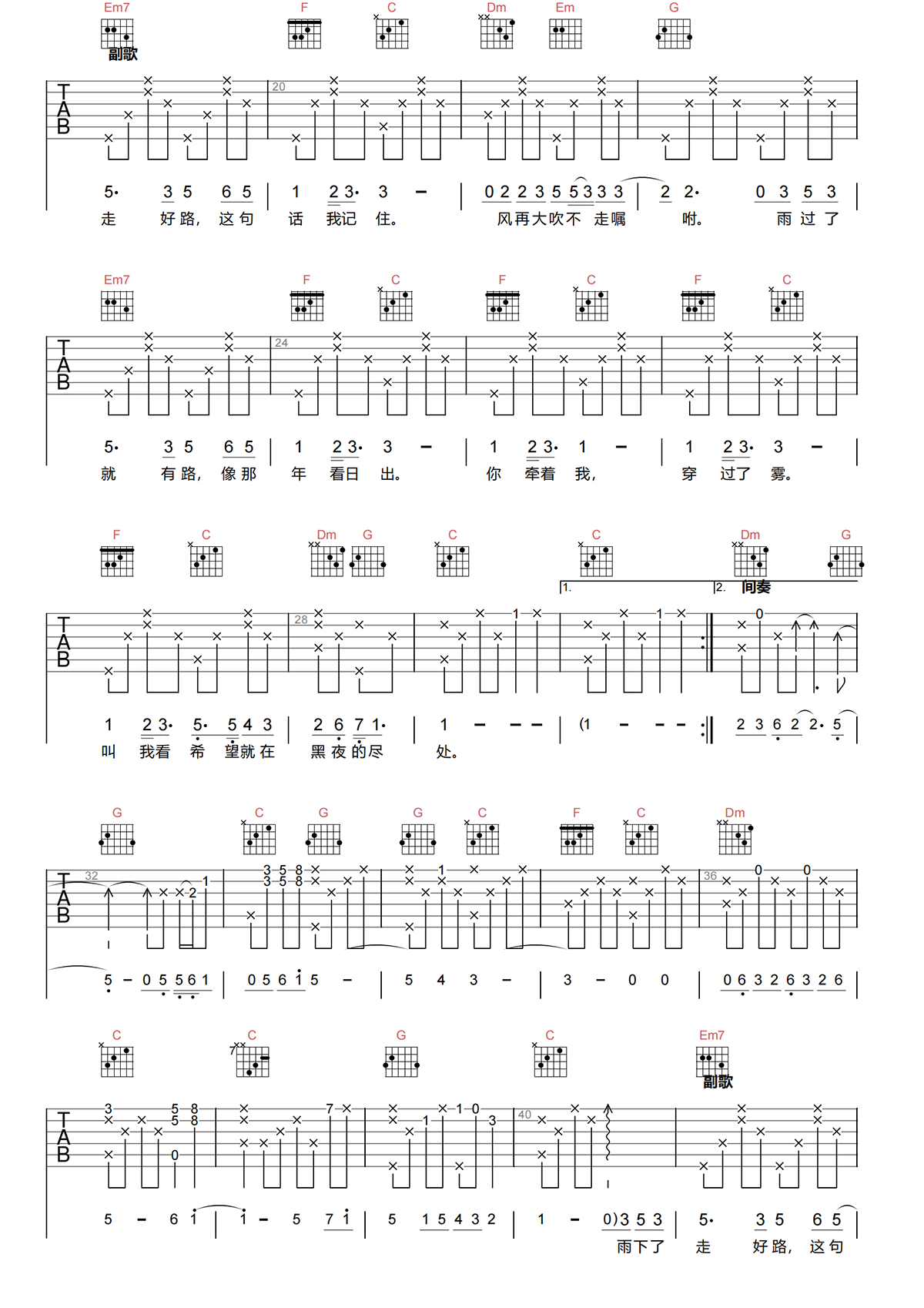 陪我看日出吉他谱-蔡淳佳-C调原版吉他谱-高清弹唱谱简谱