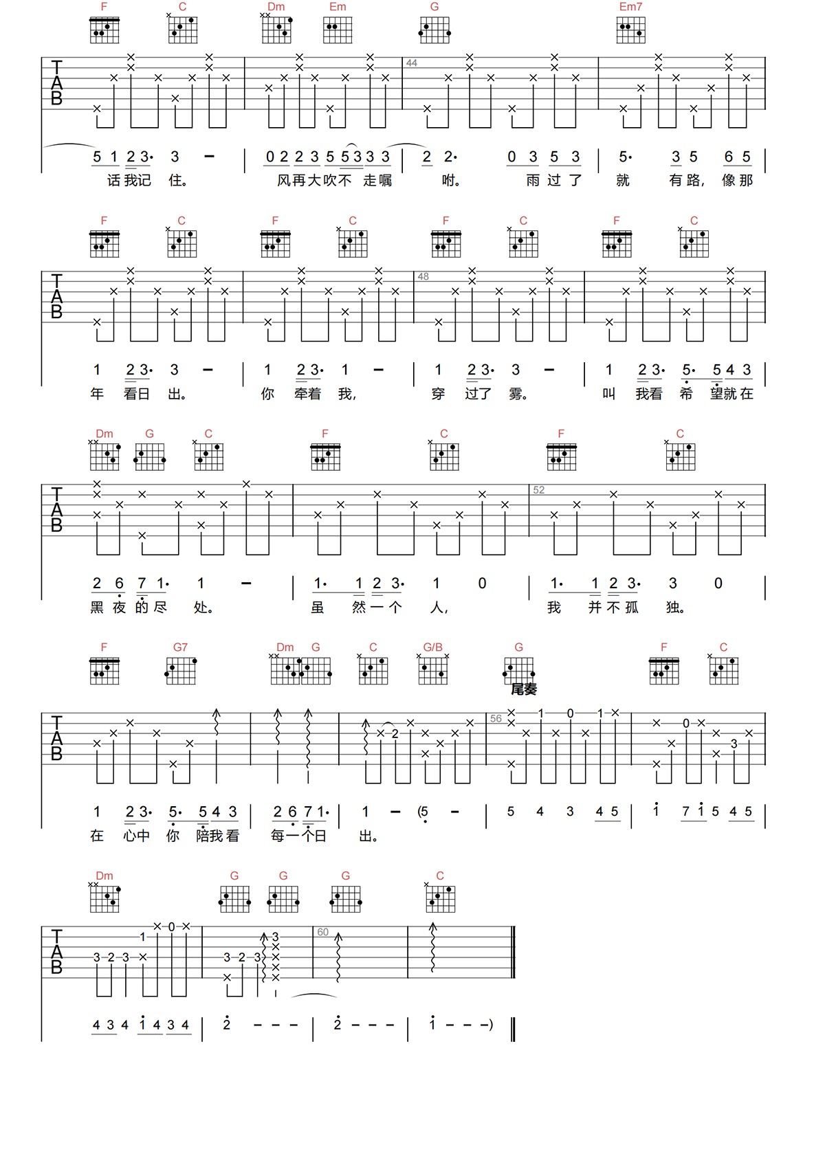 陪我看日出吉他谱-蔡淳佳-C调原版吉他谱-高清弹唱谱简谱