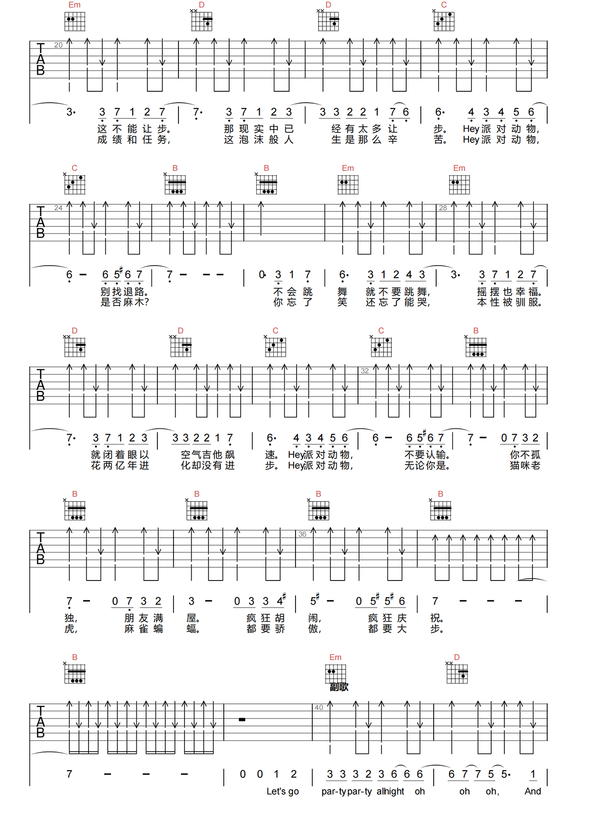 派对动物吉他谱-五月天-G调原版吉他谱-高清弹唱谱简谱