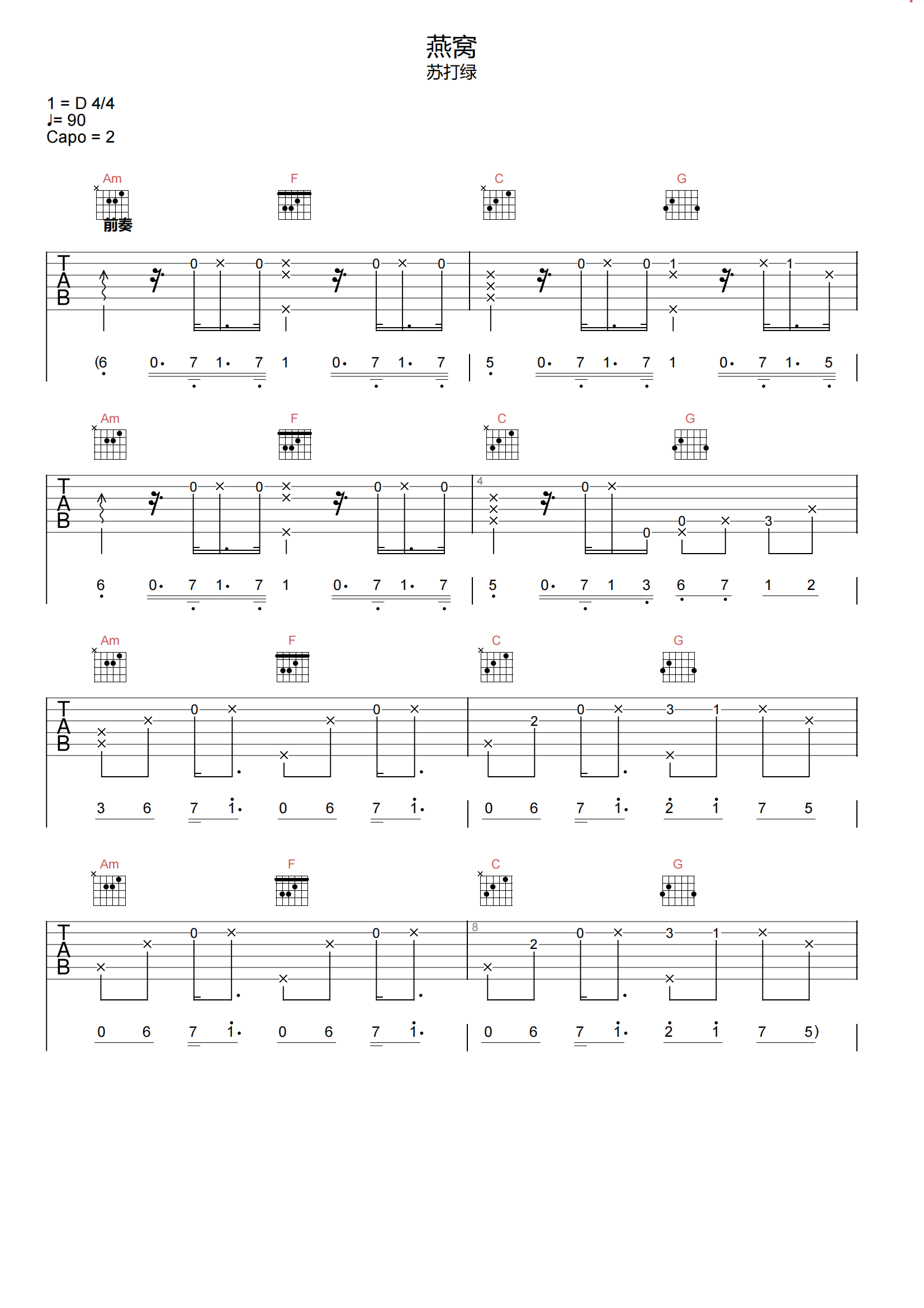 燕窝吉他谱-苏打绿《燕窝》C调吉他谱-原版弹唱谱简谱