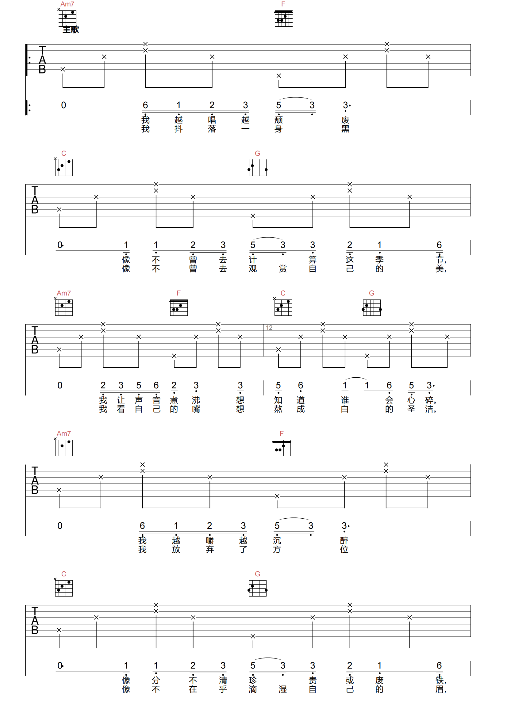 燕窝吉他谱-苏打绿《燕窝》C调吉他谱-原版弹唱谱简谱