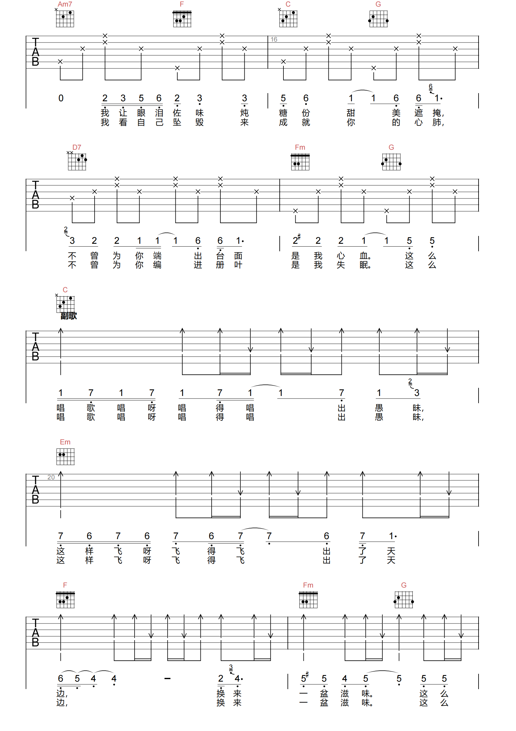 燕窝吉他谱-苏打绿《燕窝》C调吉他谱-原版弹唱谱简谱