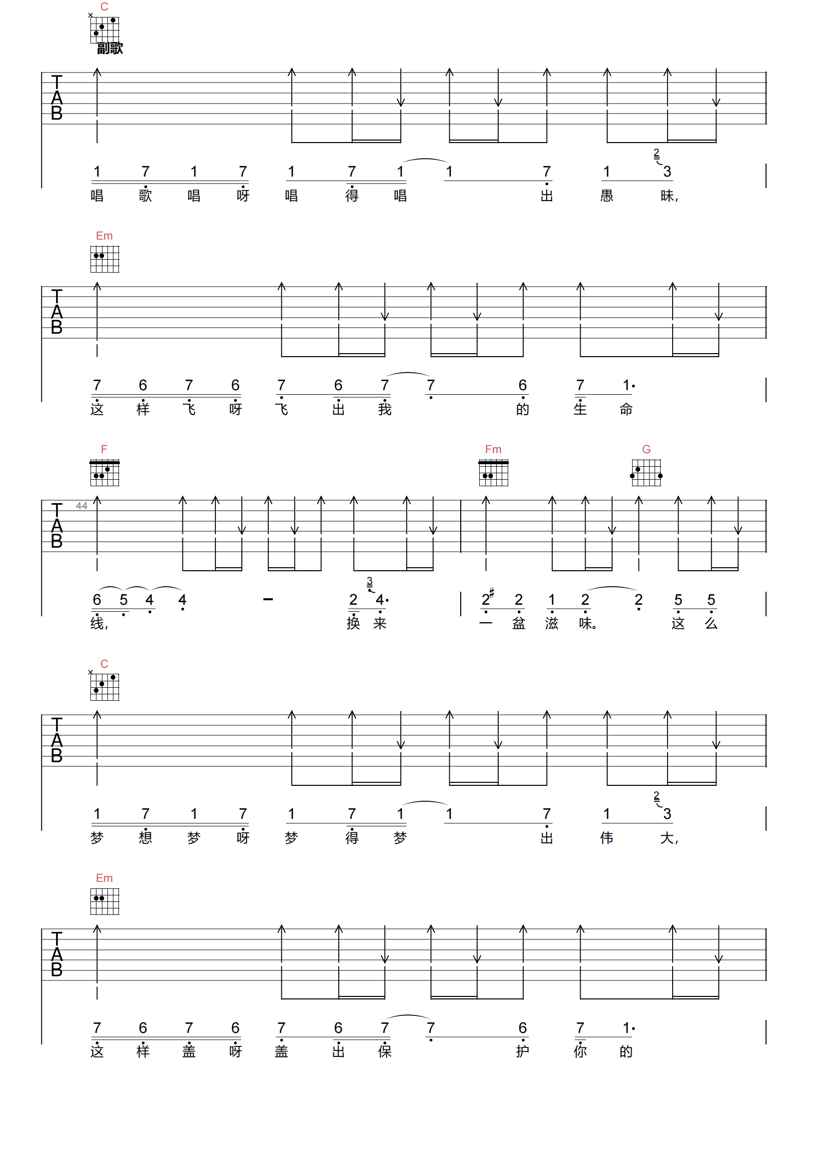 燕窝吉他谱-苏打绿《燕窝》C调吉他谱-原版弹唱谱简谱