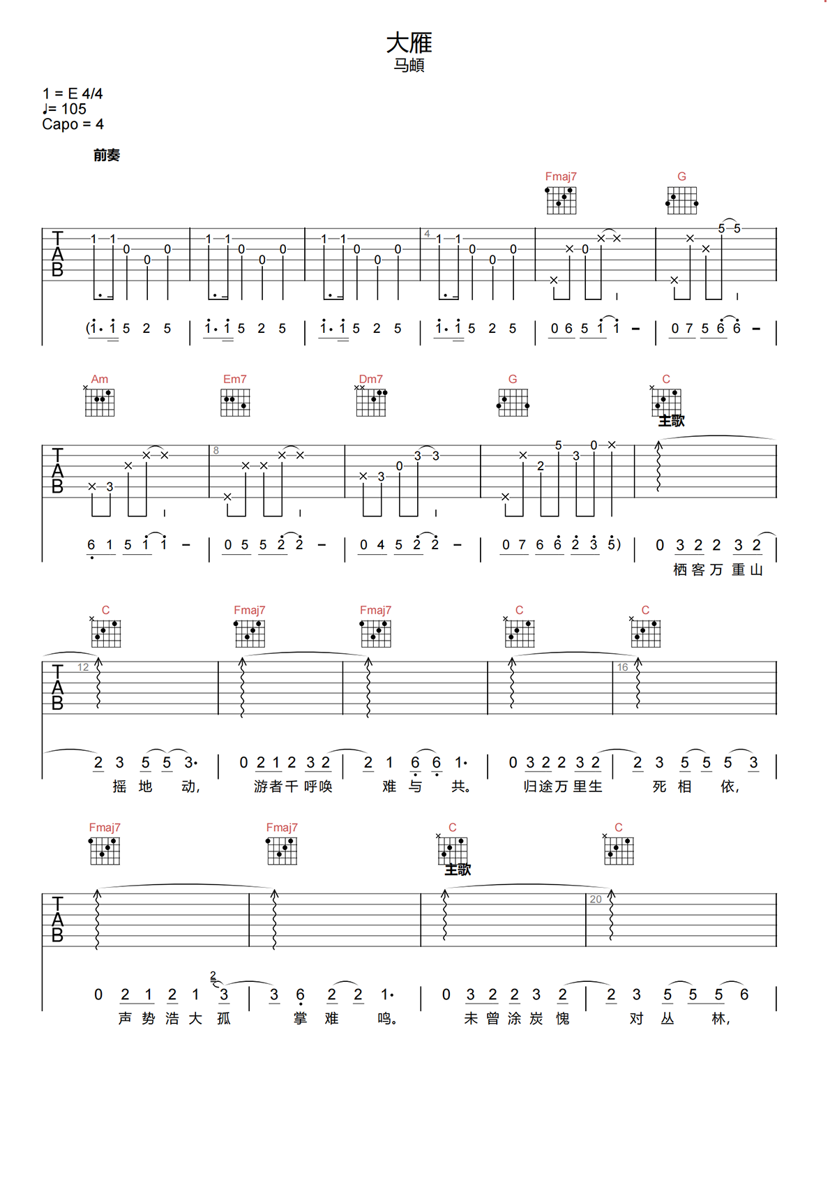 大雁吉他谱-马頔《大雁》C调吉他谱-原版弹唱谱简谱