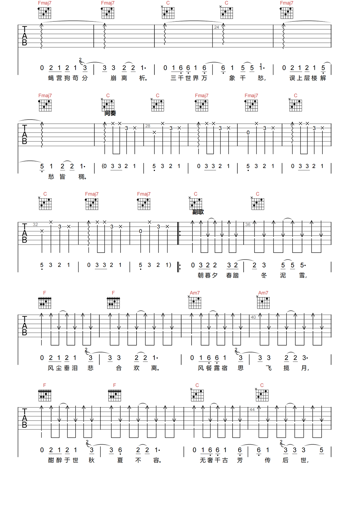 大雁吉他谱-马頔《大雁》C调吉他谱-原版弹唱谱简谱