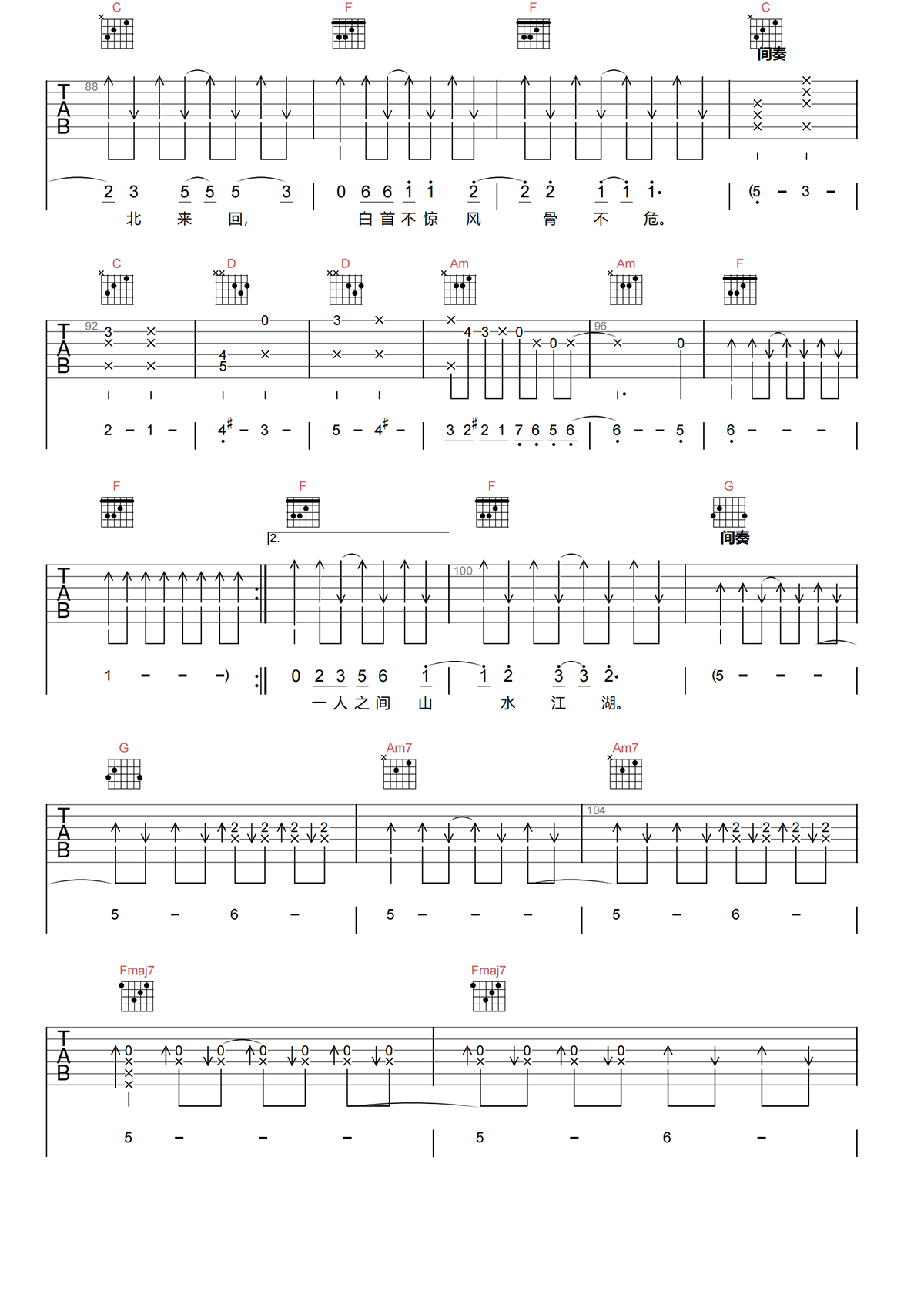 大雁吉他谱-马頔《大雁》C调吉他谱-原版弹唱谱简谱