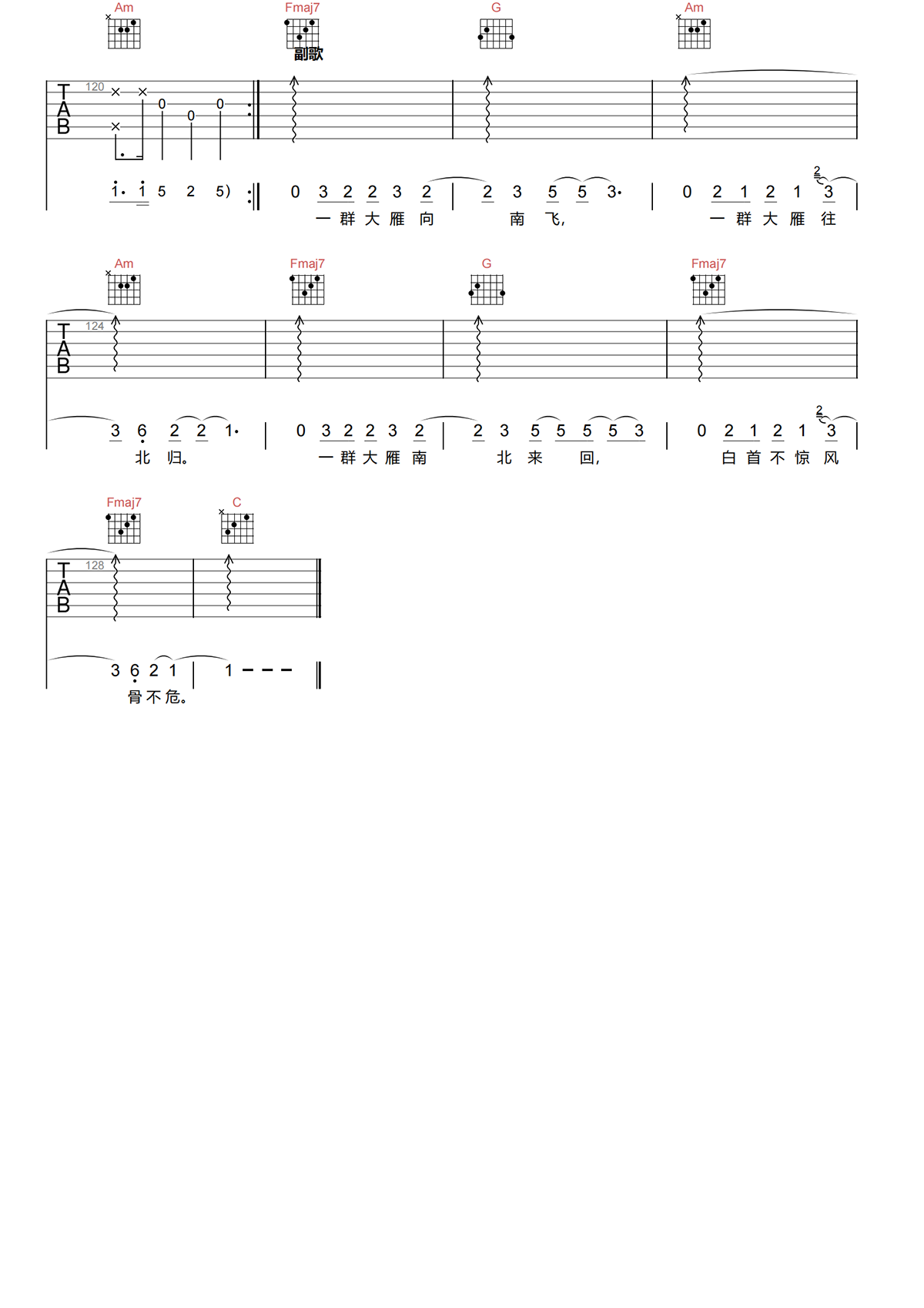 大雁吉他谱-马頔《大雁》C调吉他谱-原版弹唱谱简谱