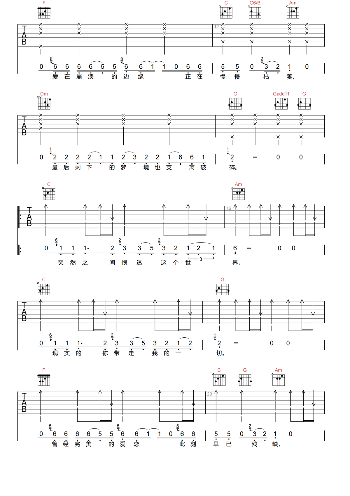 曹越《你的眼角流着我的泪吉他谱》C调原版吉他谱简谱
