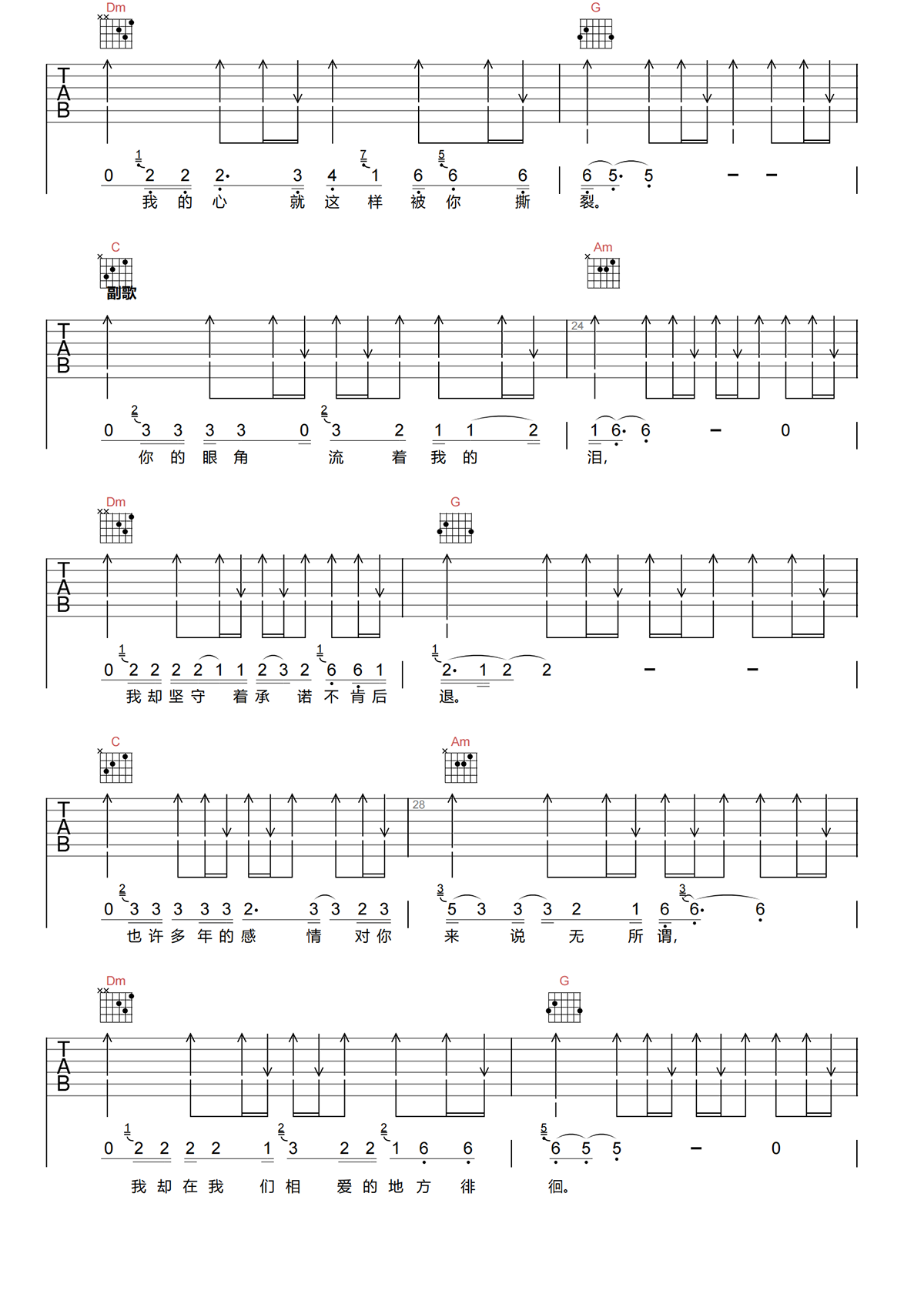曹越《你的眼角流着我的泪吉他谱》C调原版吉他谱简谱