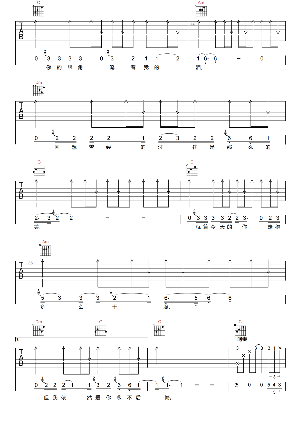 曹越《你的眼角流着我的泪吉他谱》C调原版吉他谱简谱