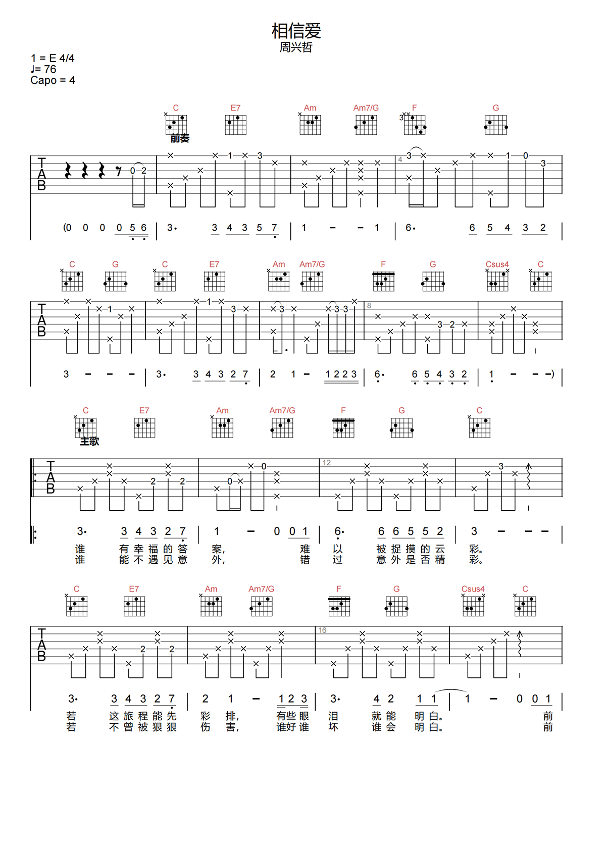 相信爱吉他谱-周兴哲-相信爱C调吉他谱-原版弹唱谱简谱