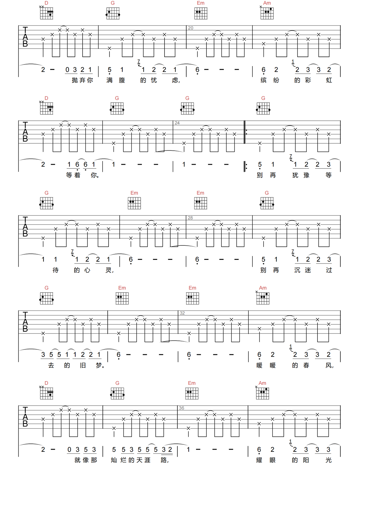 不必太在意吉他谱-童安格-G调原版吉他谱-高清弹唱谱简谱