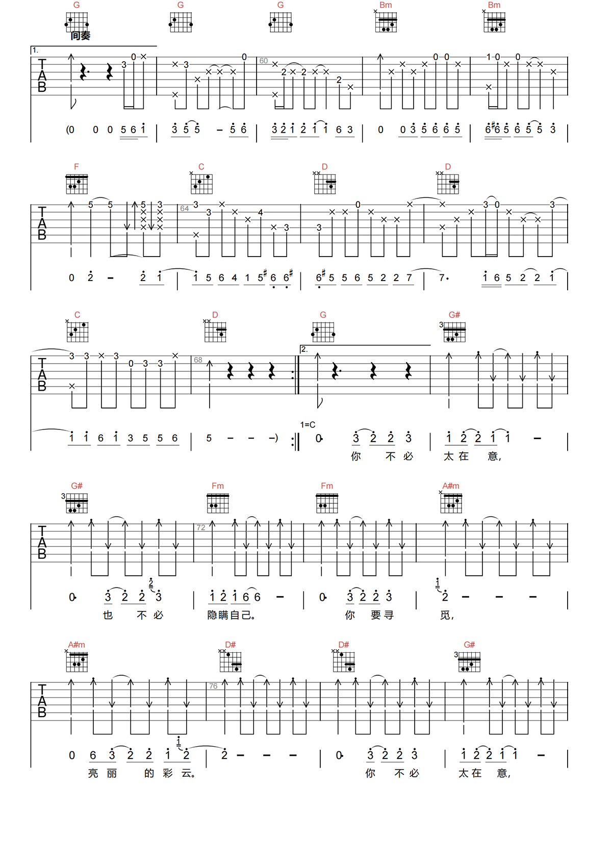 不必太在意吉他谱-童安格-G调原版吉他谱-高清弹唱谱简谱