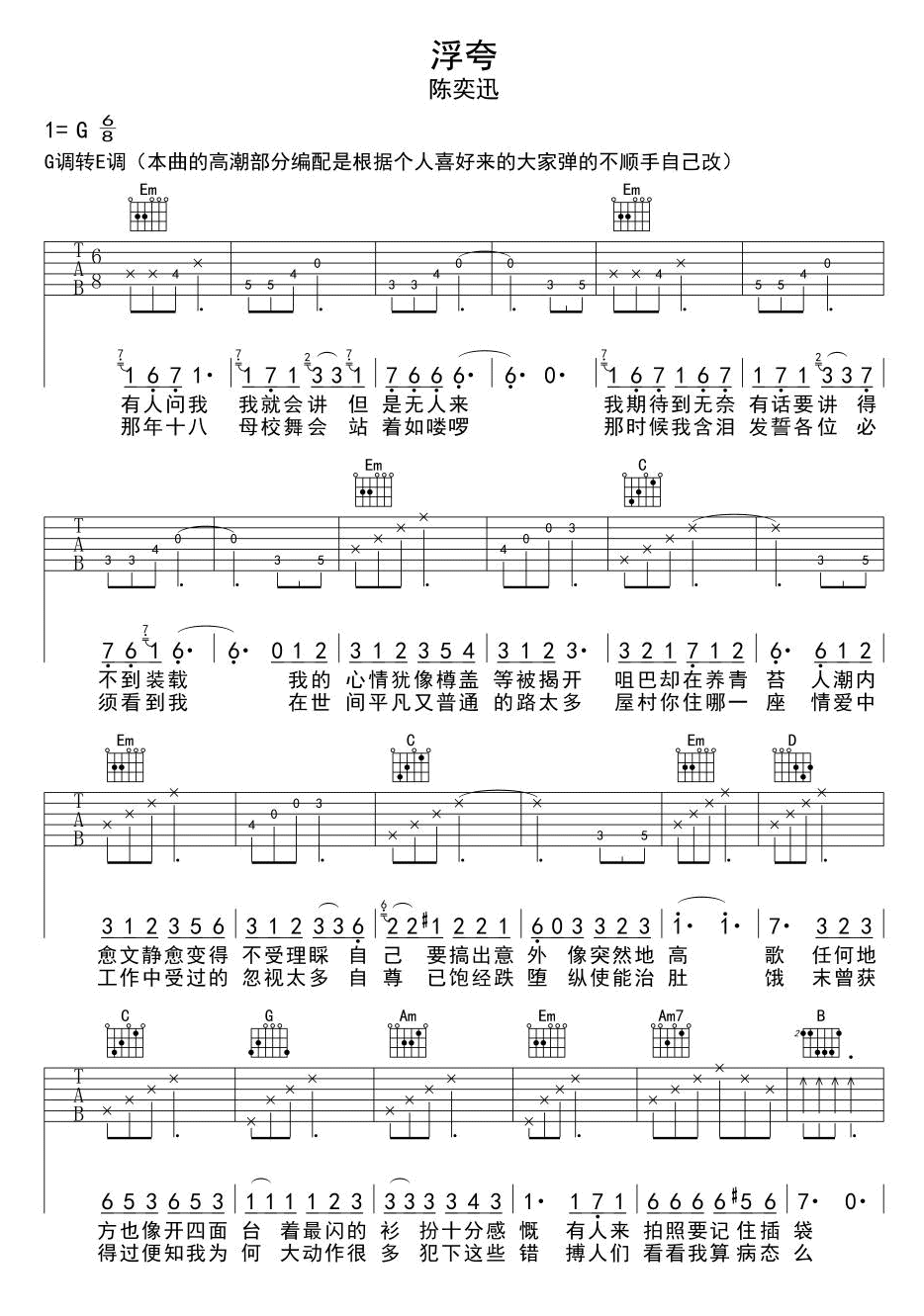 陈奕迅《浮夸》吉他谱 G调弹唱吉他谱