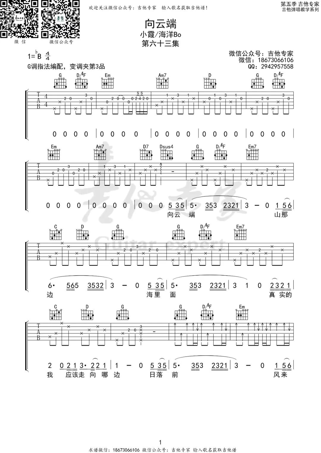 向云端吉他谱-小霞/海洋BO-G调原版吉他谱-附演示简谱