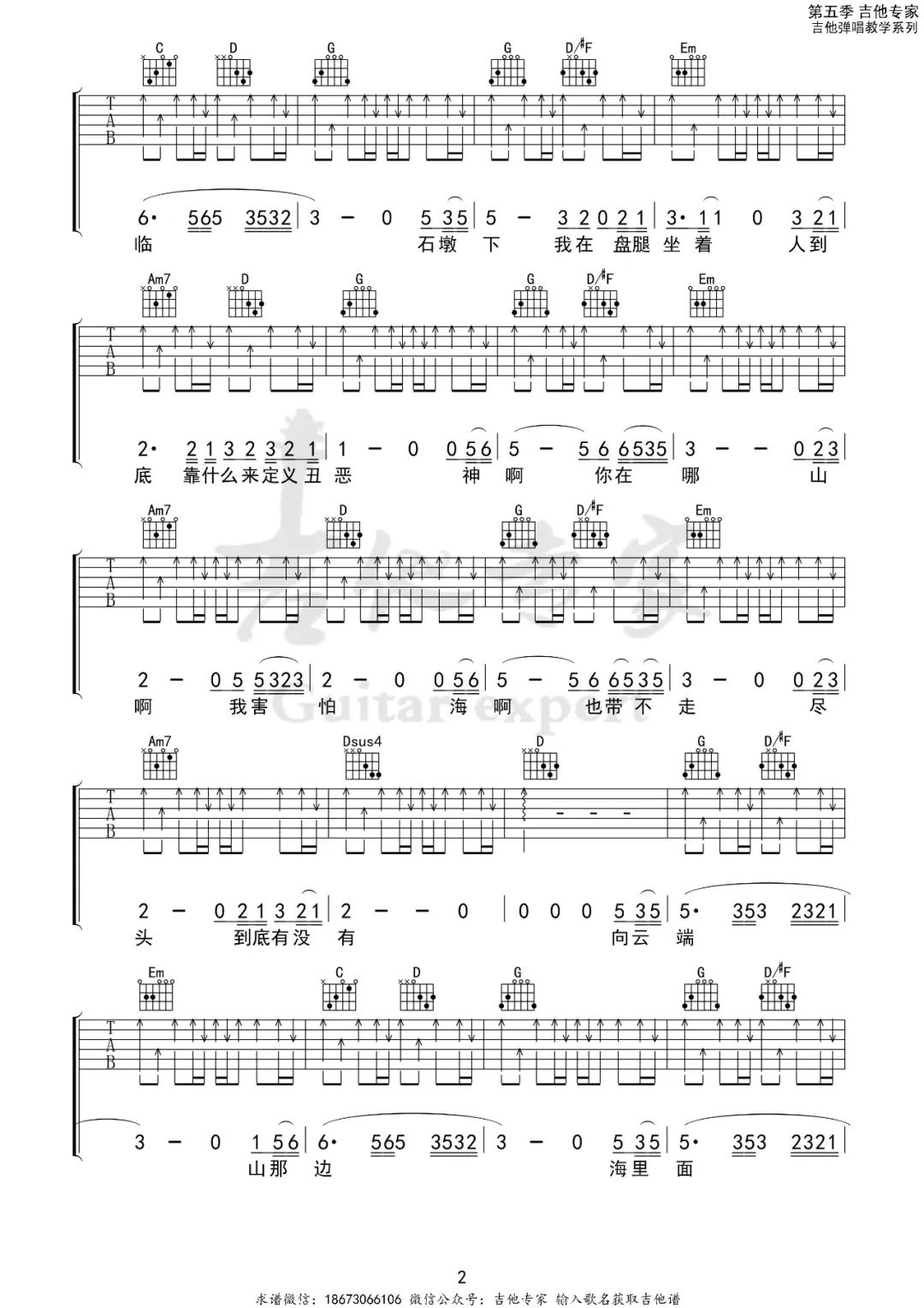 向云端吉他谱-小霞/海洋BO-G调原版吉他谱-附演示简谱