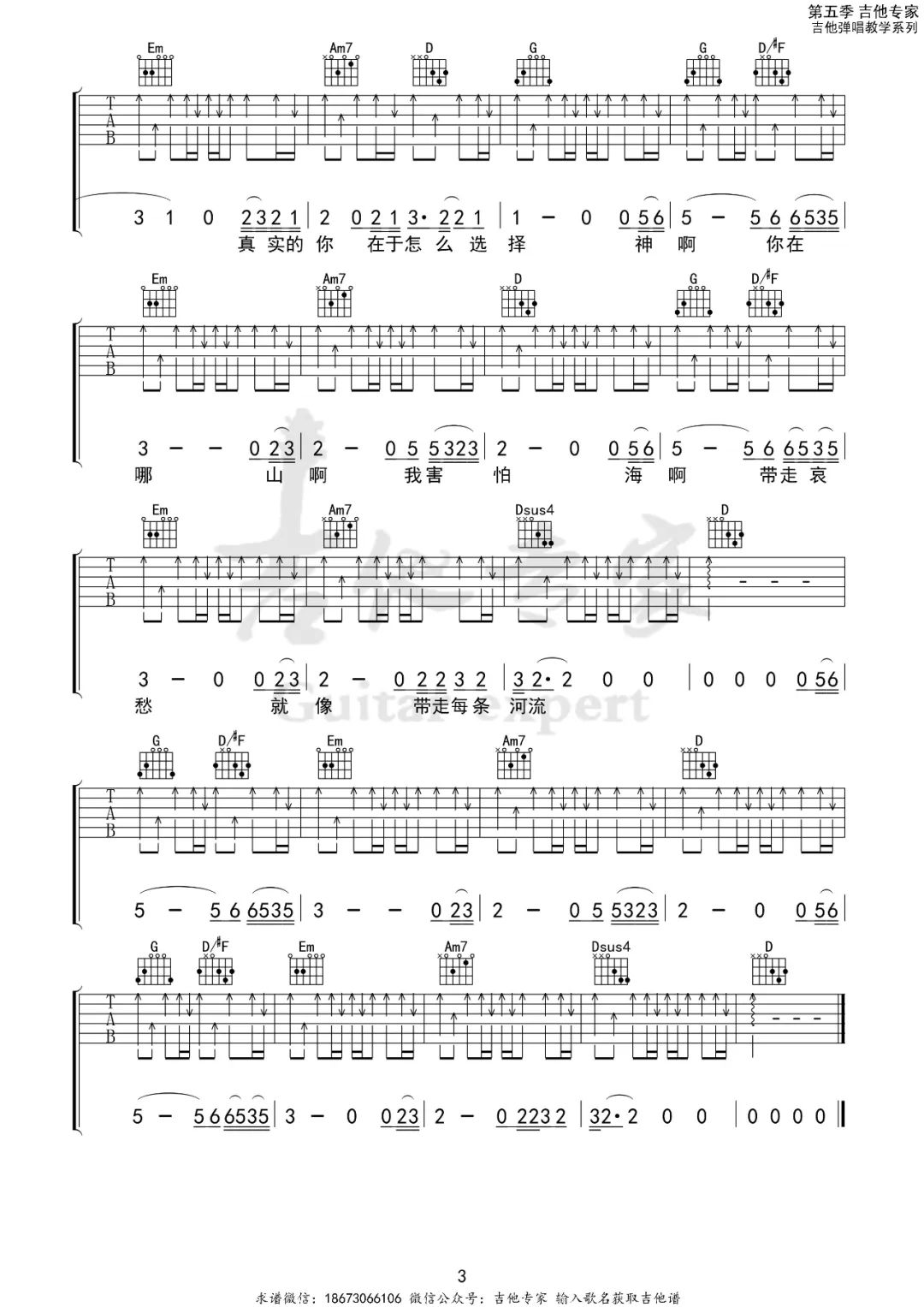 向云端吉他谱-小霞/海洋BO-G调原版吉他谱-附演示简谱
