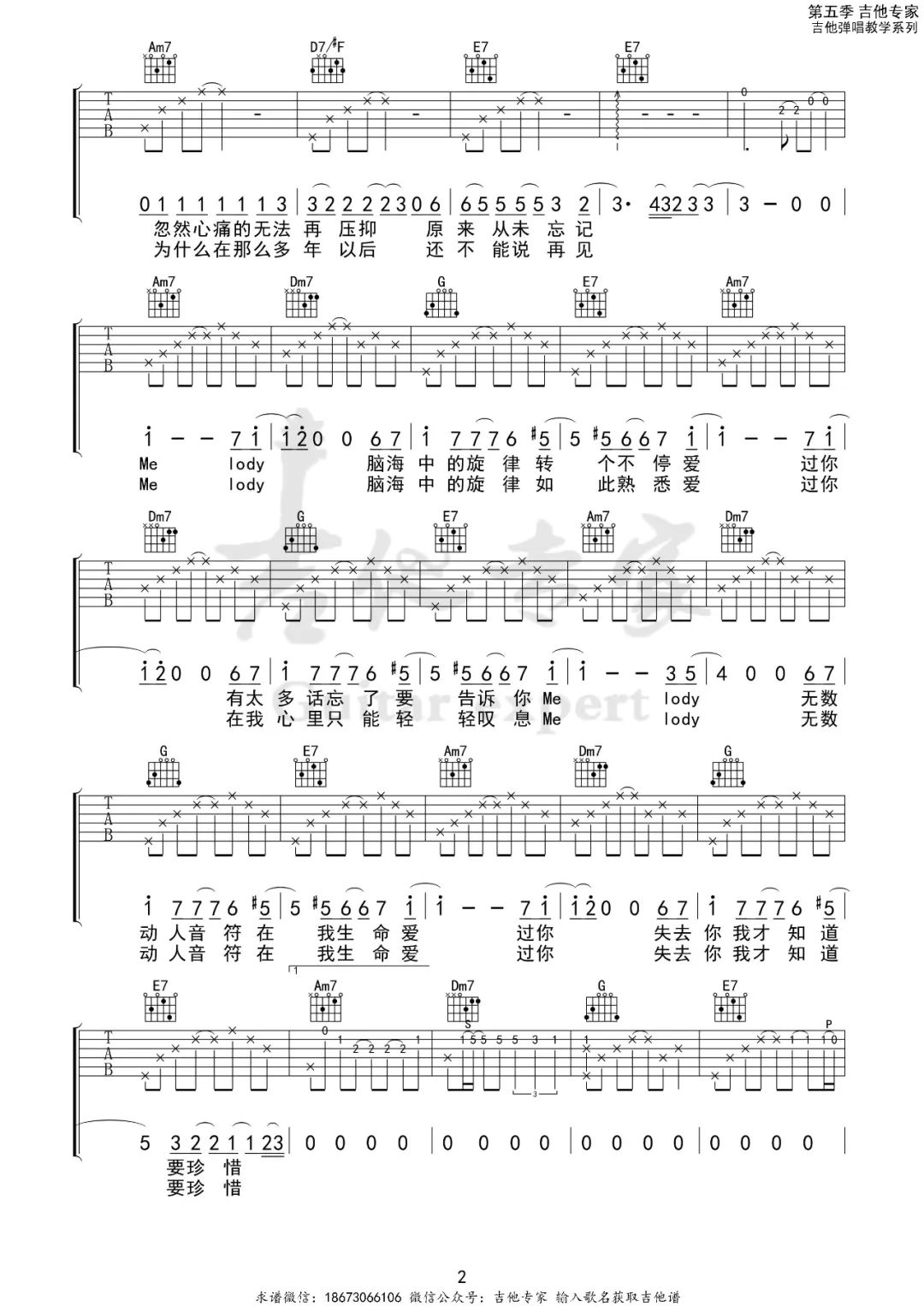 陶喆《Melody》吉他谱-C调超原版吉他谱