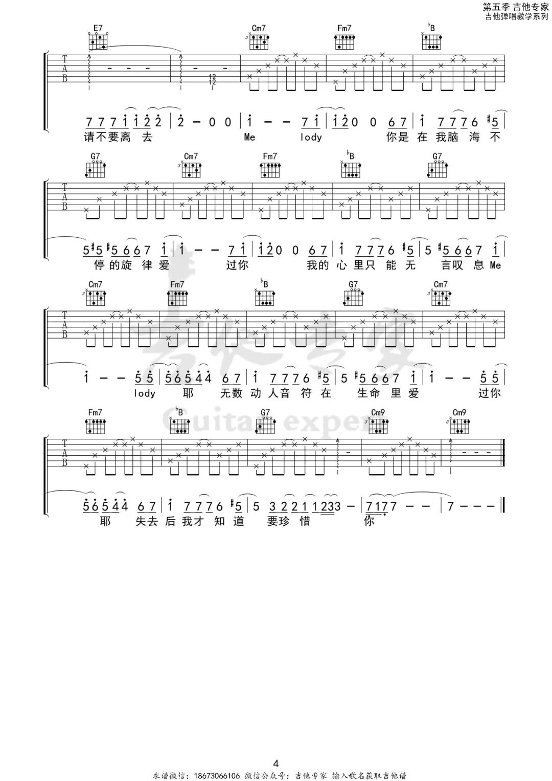 陶喆《Melody》吉他谱-C调超原版吉他谱