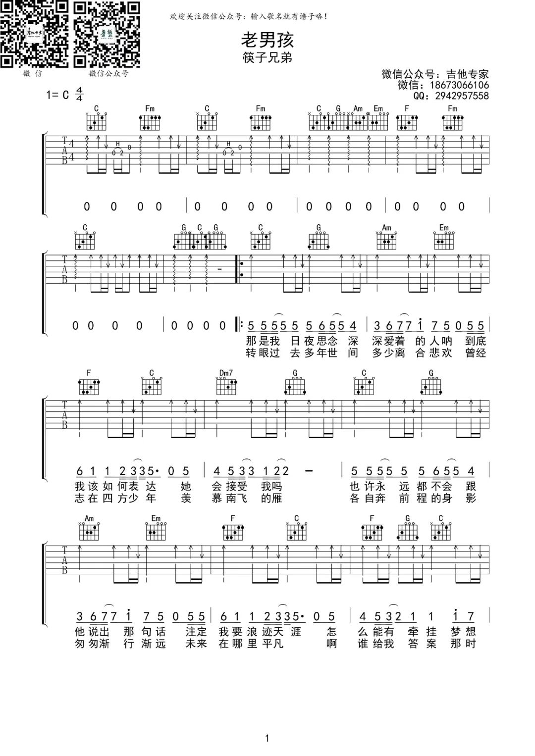 老男孩吉他谱-筷子兄弟《老男孩》C调完美原版图谱-附示范简谱