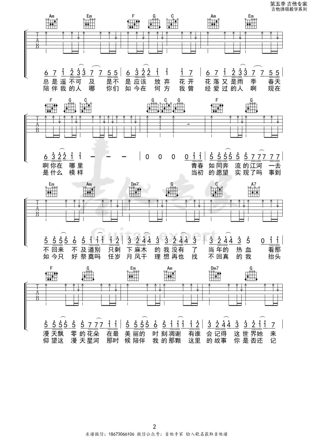 老男孩吉他谱-筷子兄弟《老男孩》C调完美原版图谱-附示范简谱