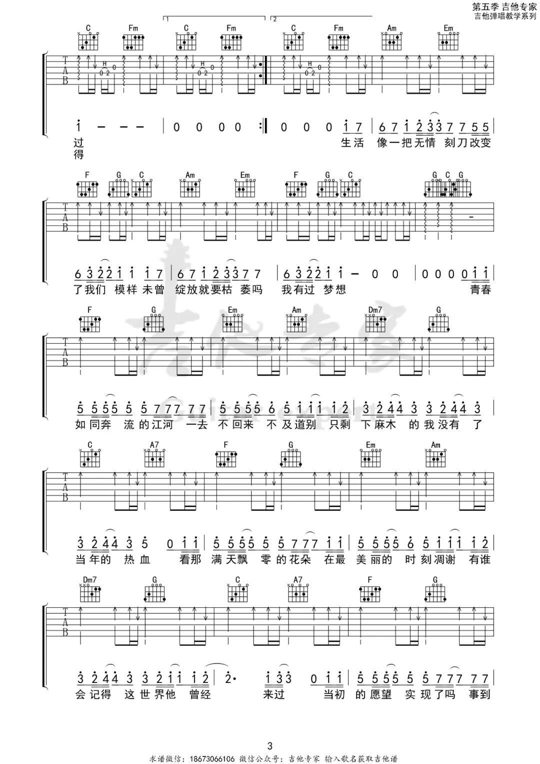 老男孩吉他谱-筷子兄弟《老男孩》C调完美原版图谱-附示范简谱