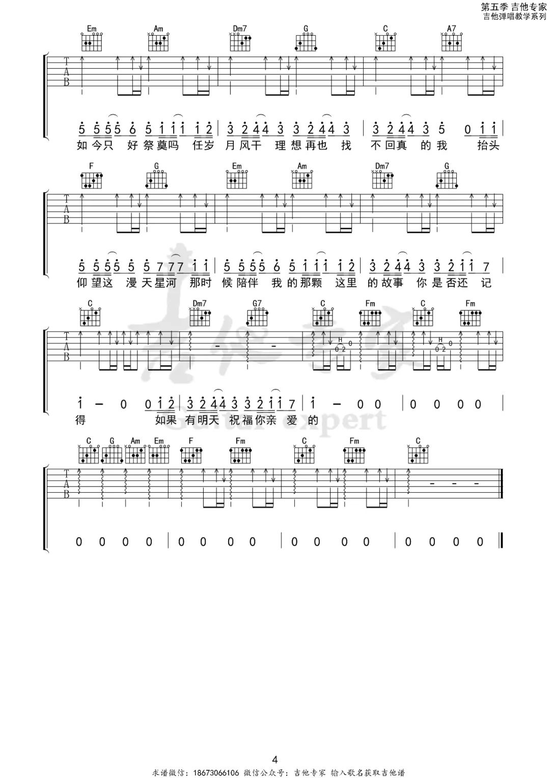 老男孩吉他谱-筷子兄弟《老男孩》C调完美原版图谱-附示范简谱