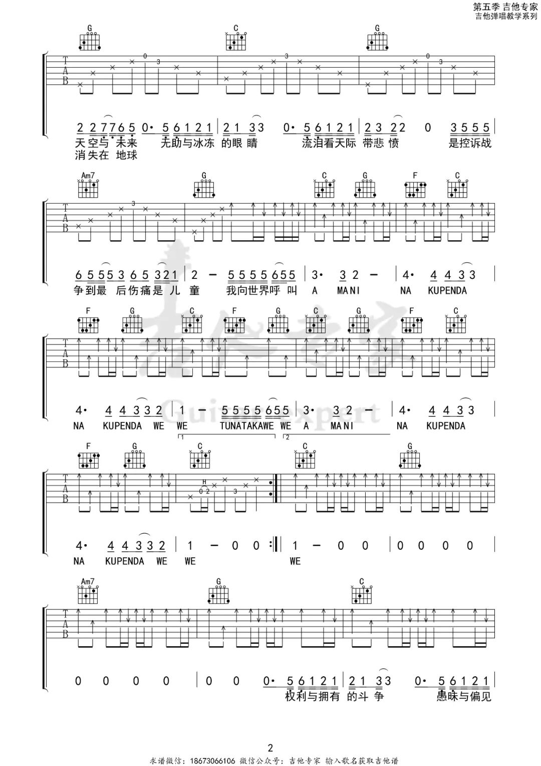 Amani吉他谱-BEYOND《Amani》C调原版弹唱谱-附示范简谱