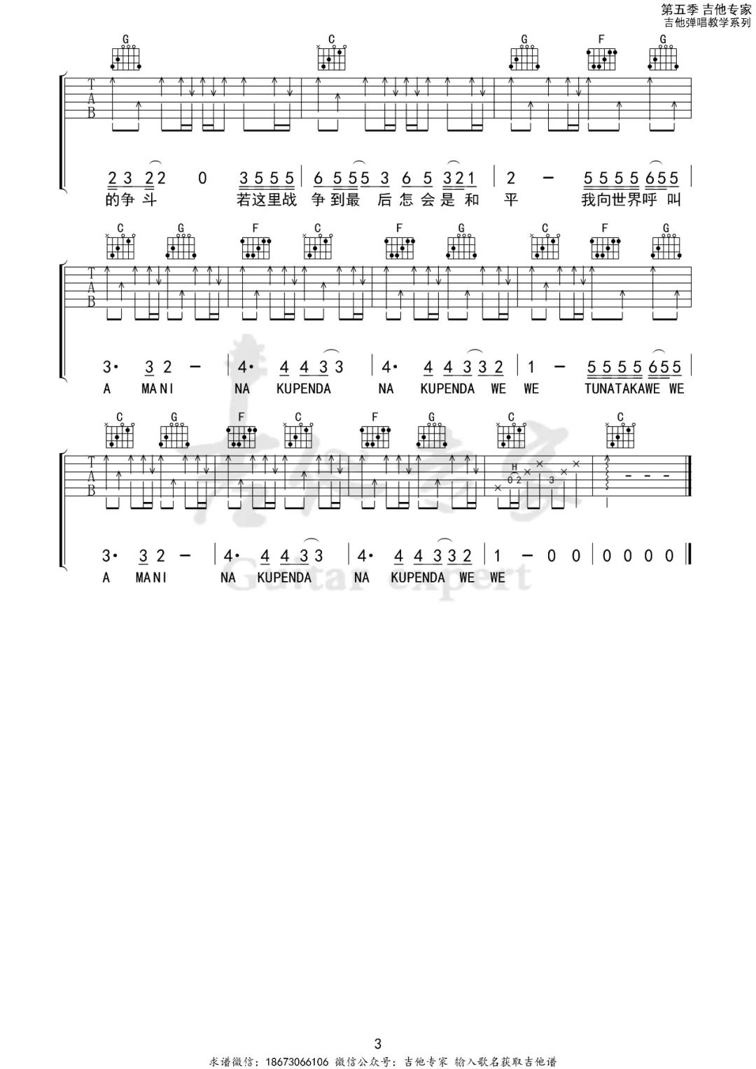 Amani吉他谱-BEYOND《Amani》C调原版弹唱谱-附示范简谱