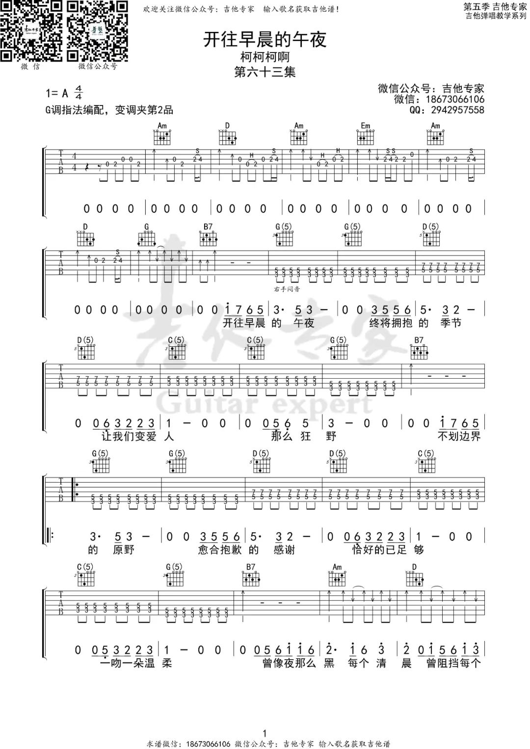 开往早晨的午夜吉他谱-柯柯柯啊-G调原版吉他谱-附示范简谱