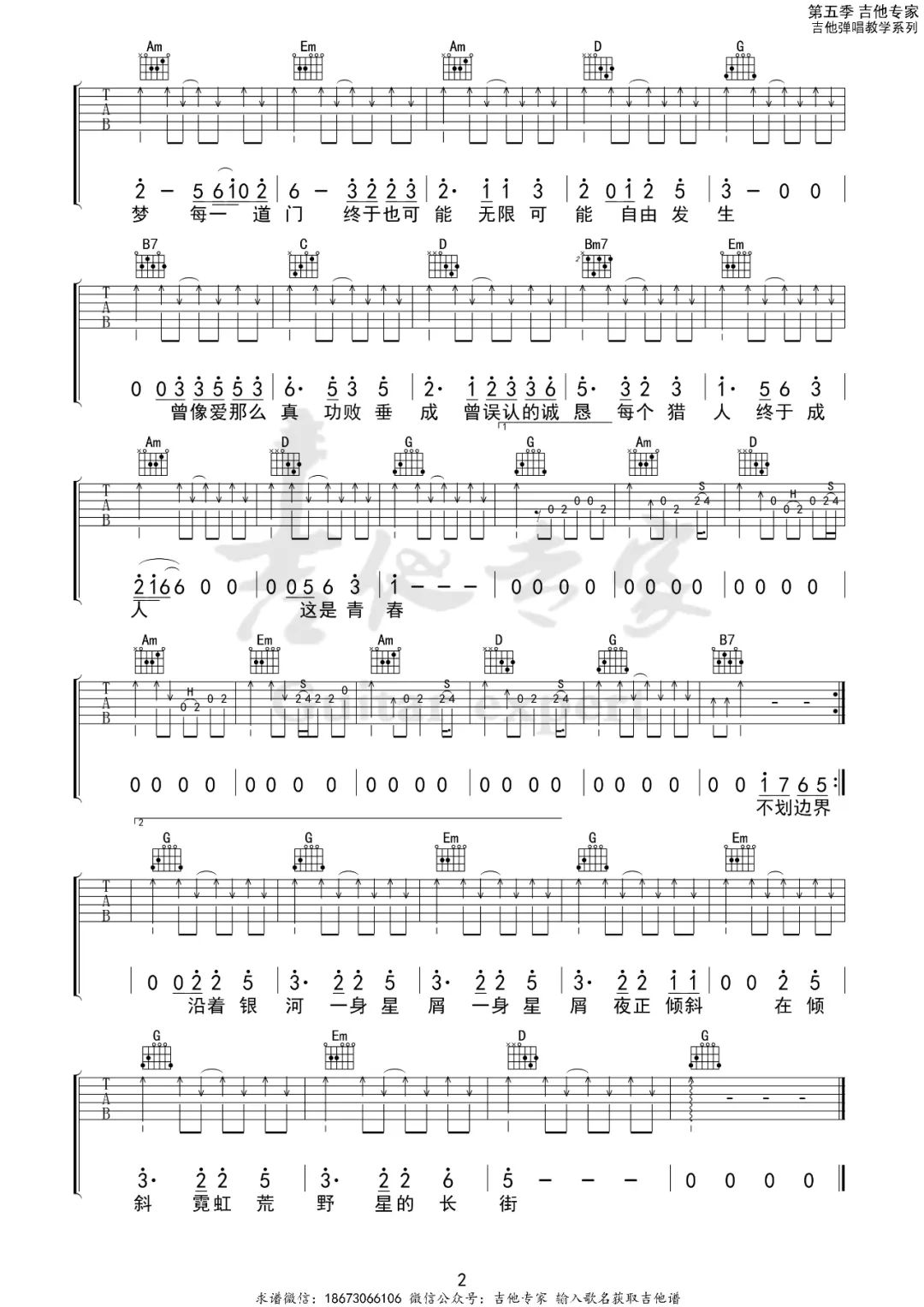 开往早晨的午夜吉他谱-柯柯柯啊-G调原版吉他谱-附示范简谱