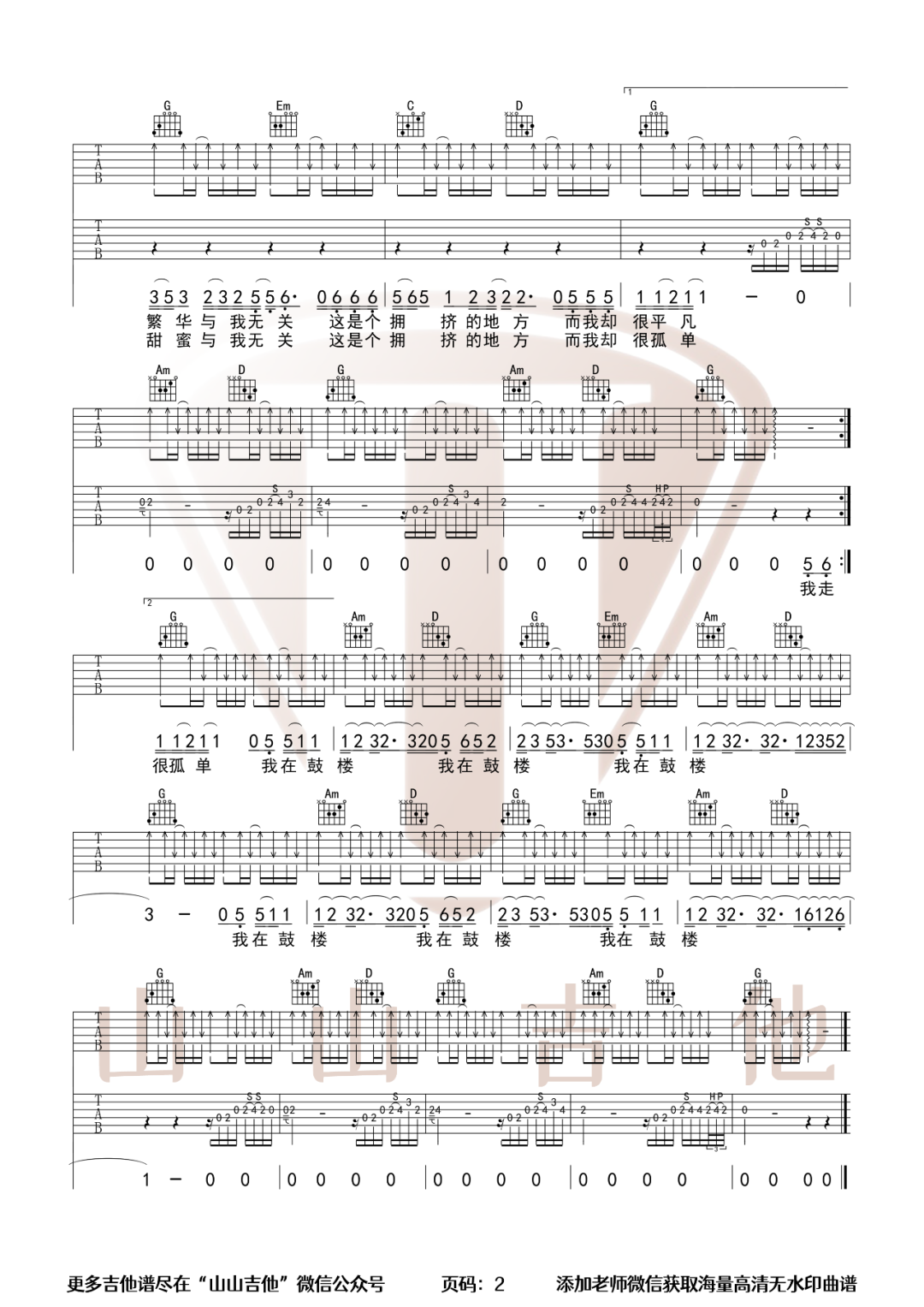 鼓楼吉他谱-赵雷《鼓楼》G调原版图片谱-附教学示范简谱