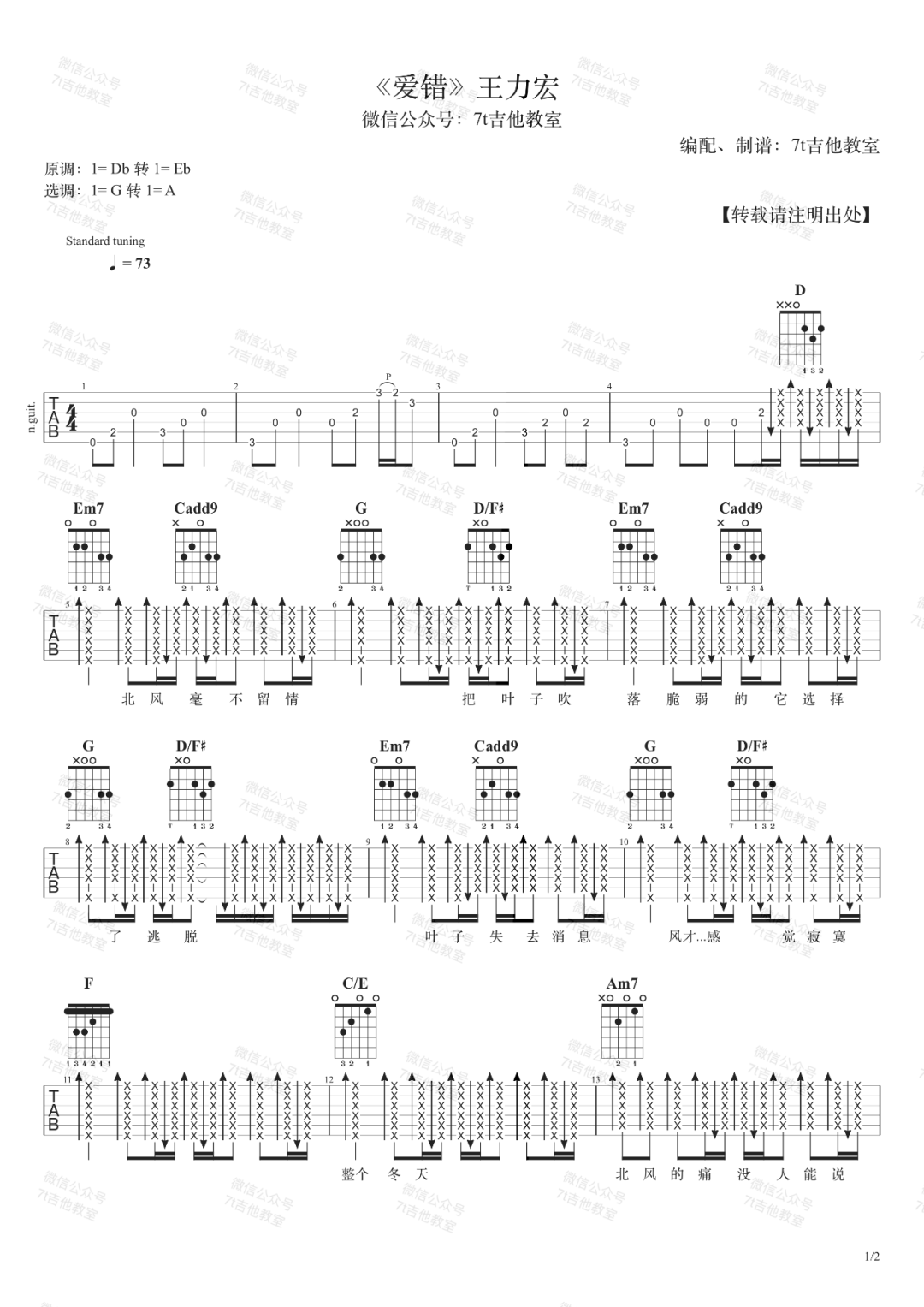 爱错吉他谱-王力宏《爱错》G调超原版吉他谱-附示范简谱