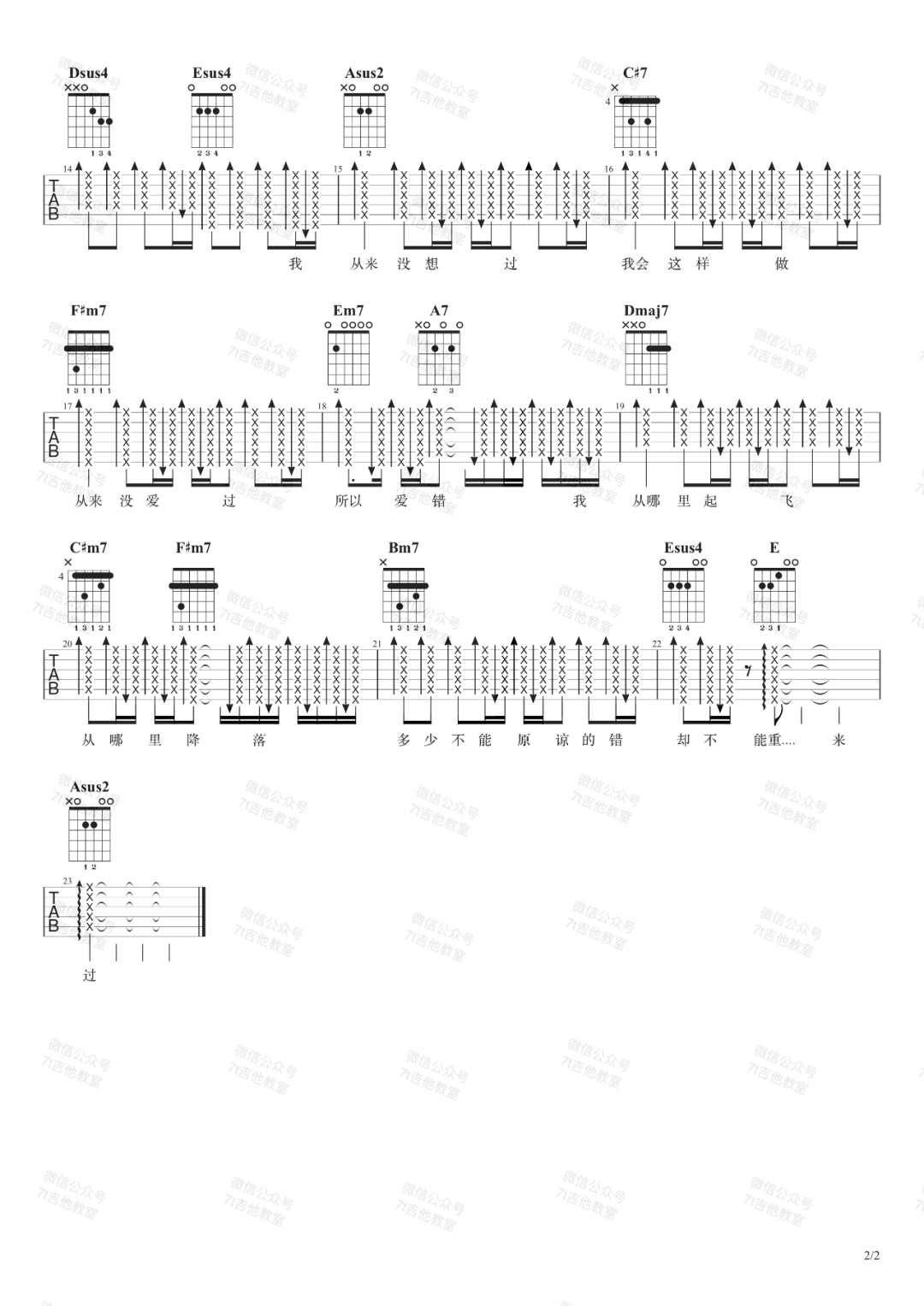 爱错吉他谱-王力宏《爱错》G调超原版吉他谱-附示范简谱
