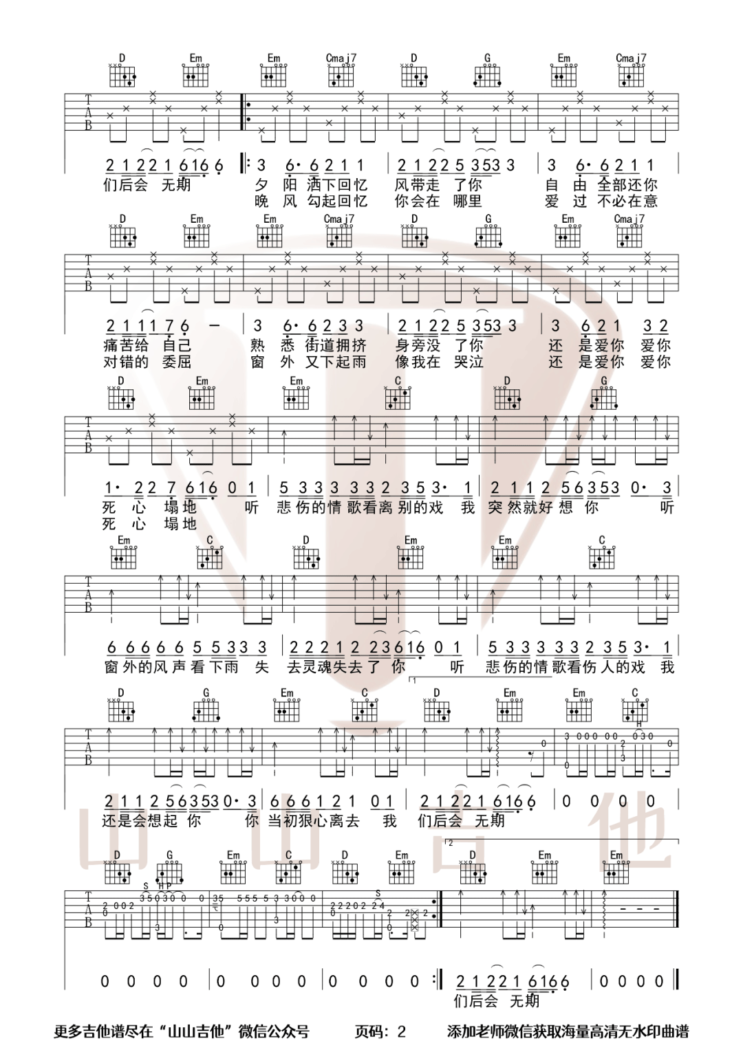 听悲伤的情歌吉他谱-苏星捷-G调原版弹唱谱-附示范简谱