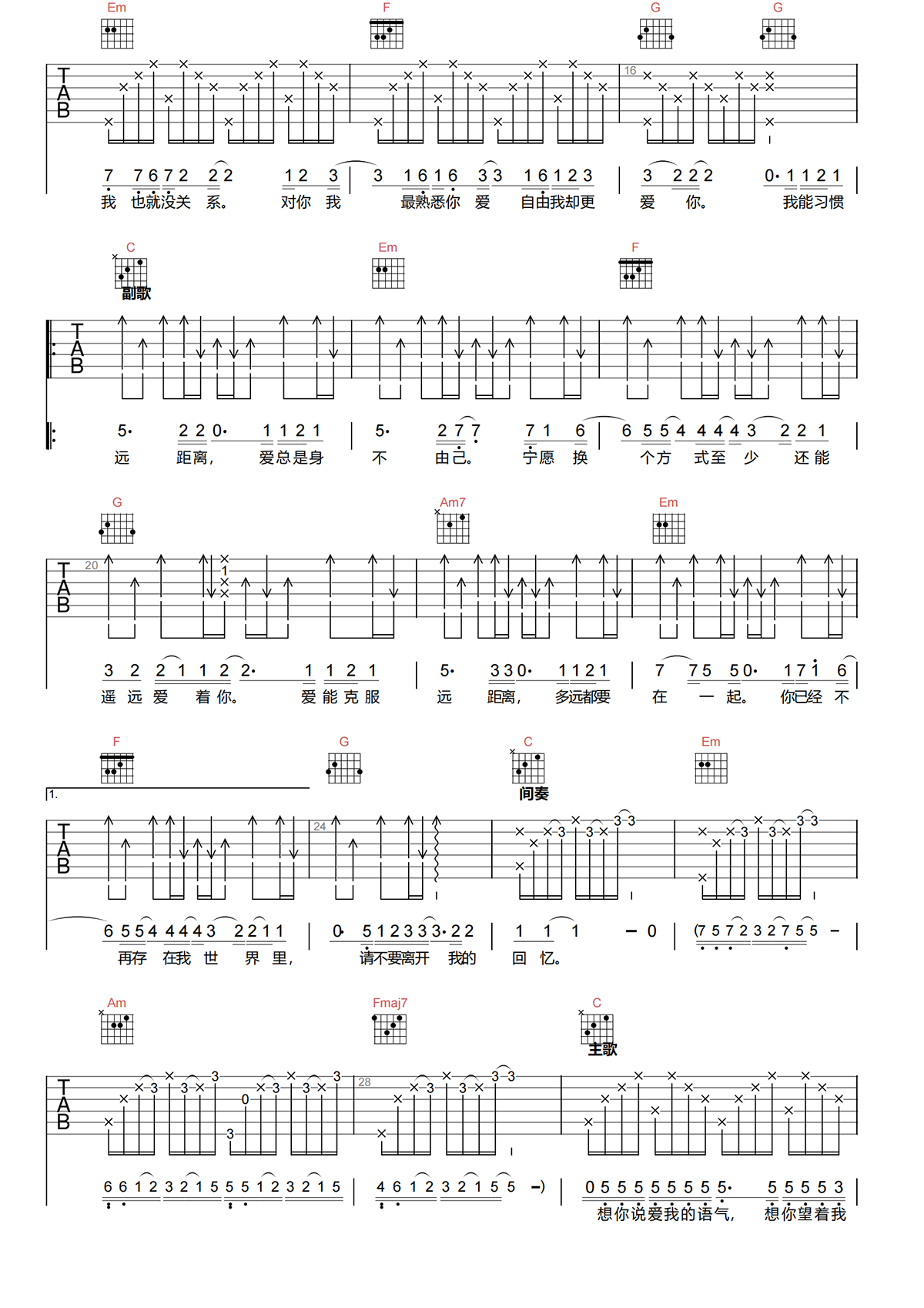 多远都要在一起吉他谱-邓紫棋-C调新手原版吉他谱简谱