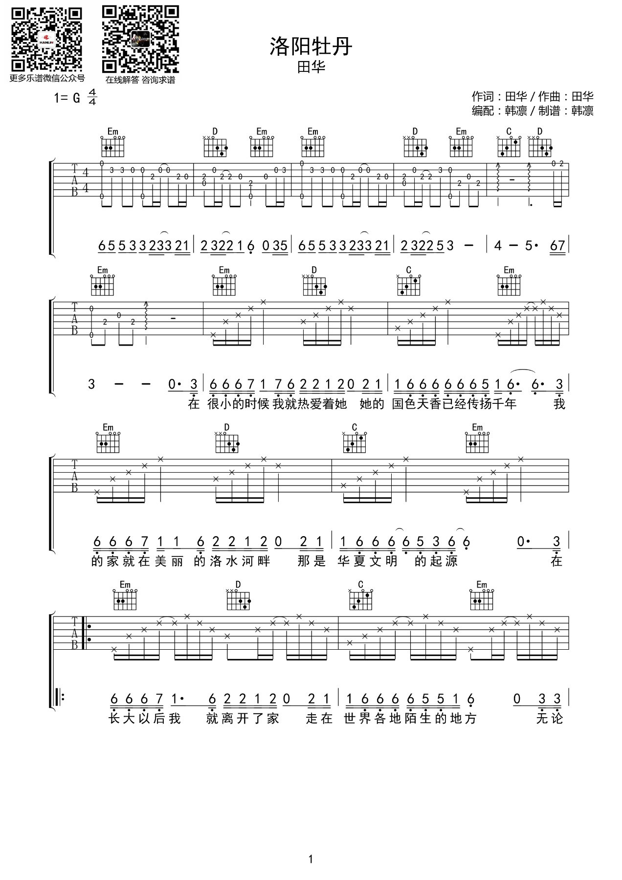 洛阳牡丹吉他谱-田华-G调原版吉他谱简谱