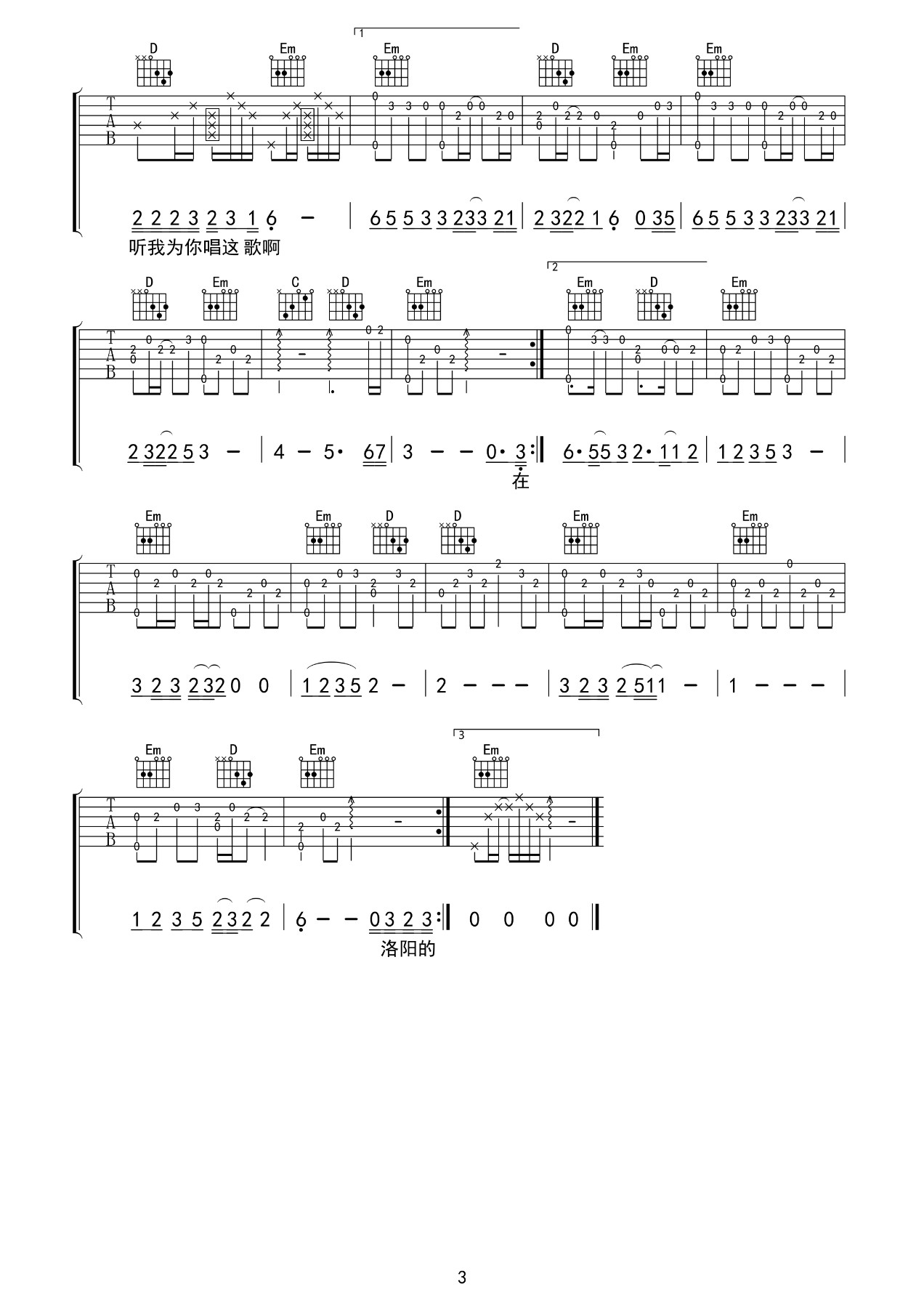 洛阳牡丹吉他谱-田华-G调原版吉他谱简谱