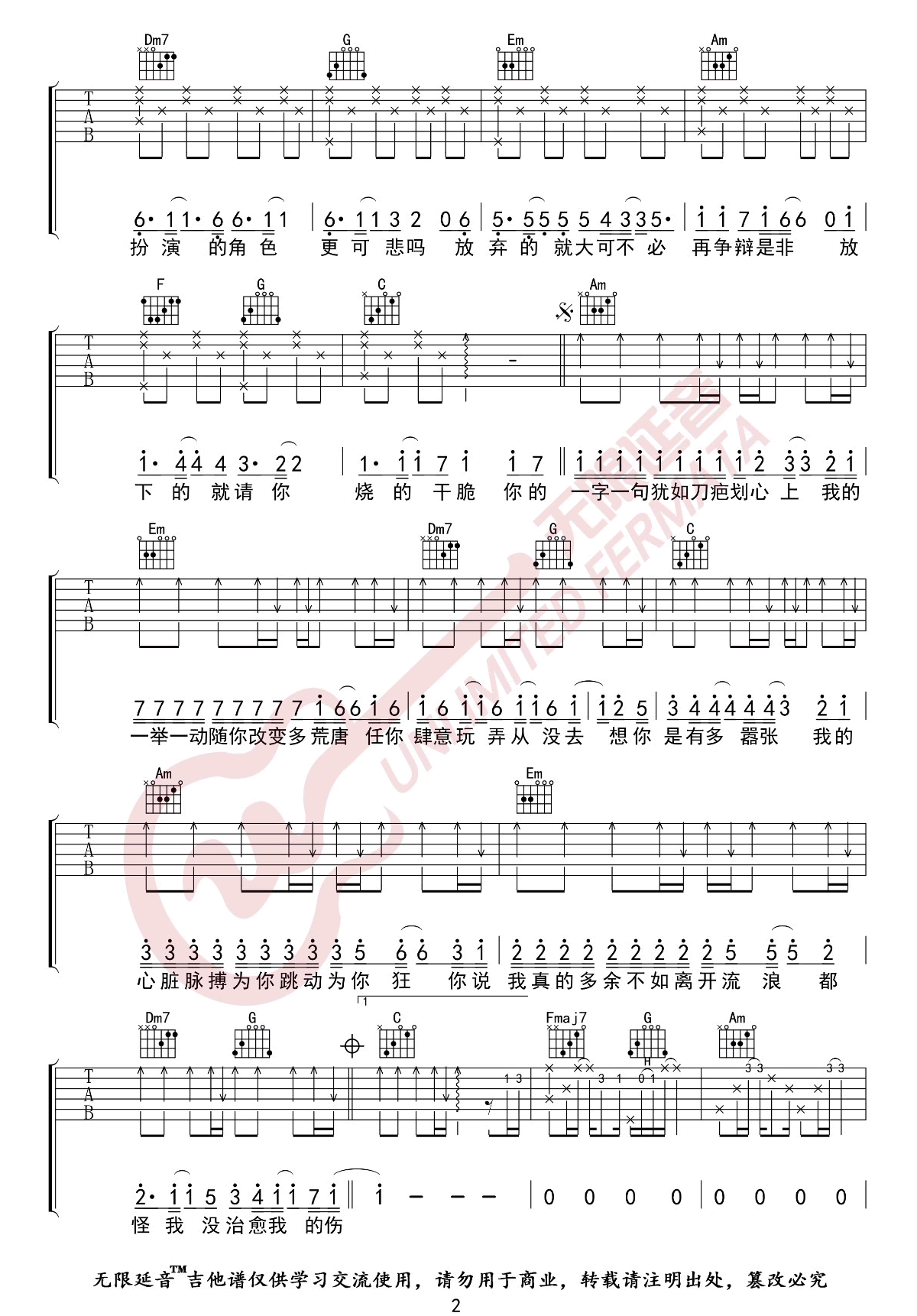 嚣张吉他谱-EN《嚣张》C调吉他谱-原版弹唱谱简谱