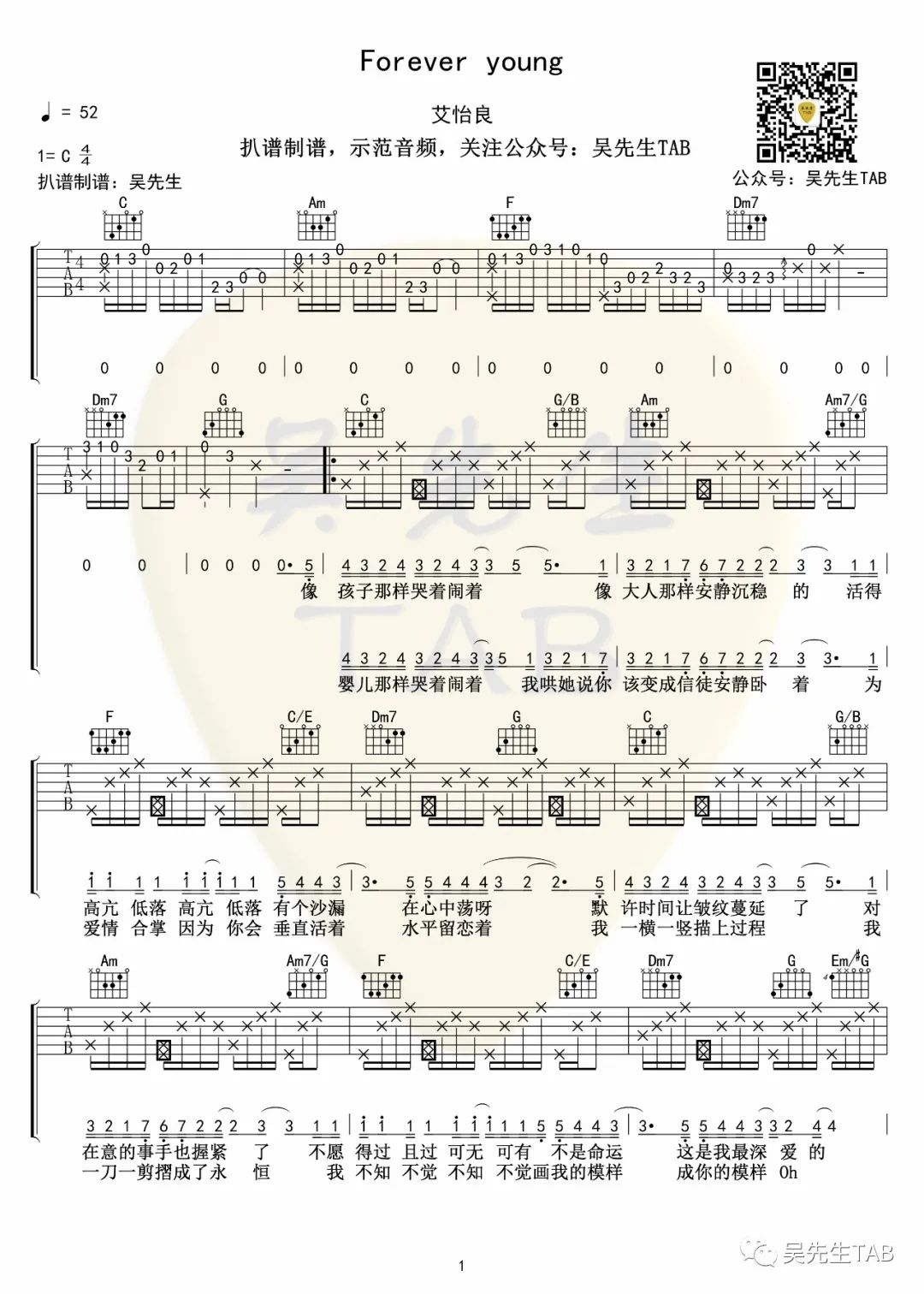 Forever Young吉他谱-艾怡良-C调超原版吉他谱简谱