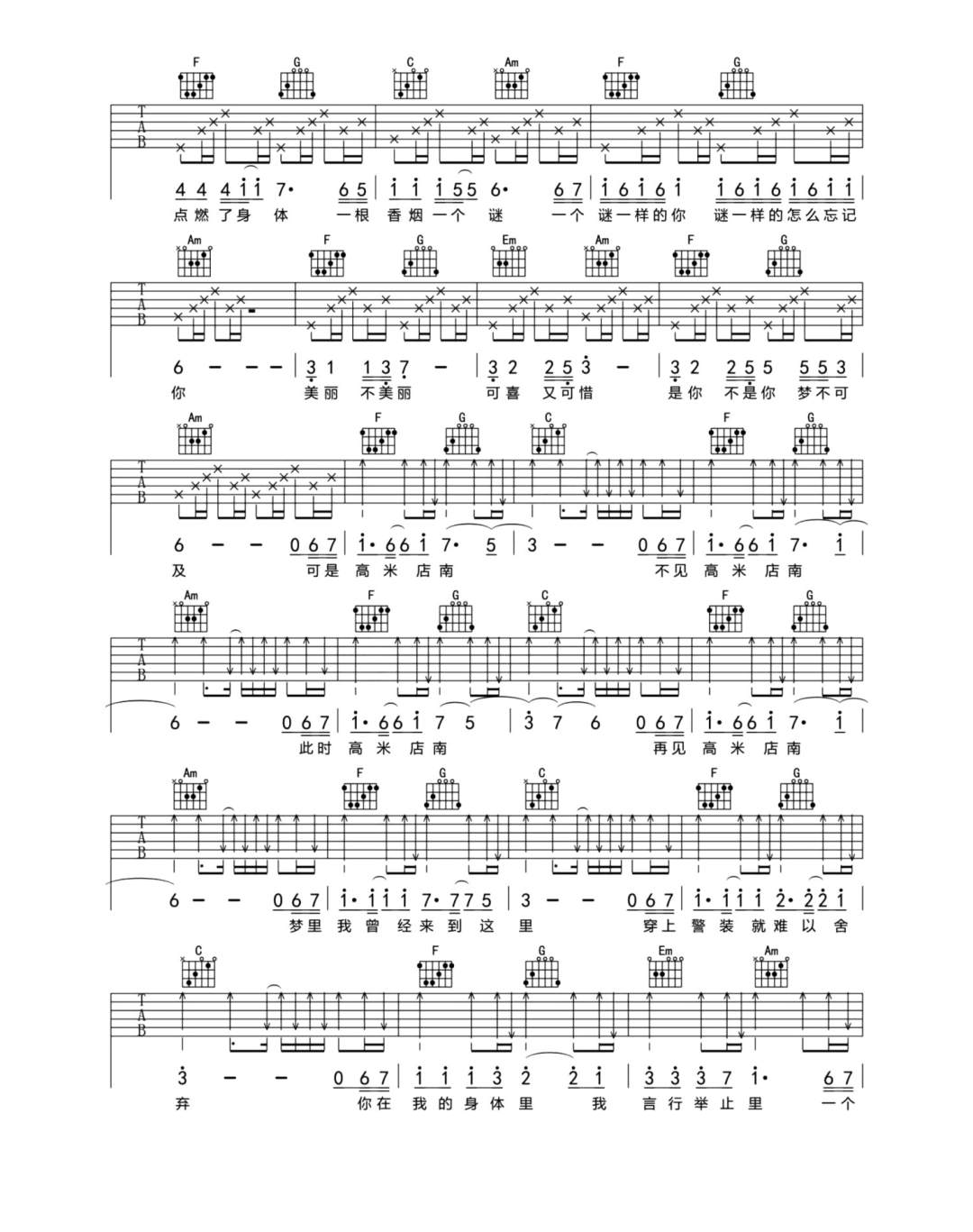 高米店南吉他谱-柳爽-C调原版吉他谱简谱
