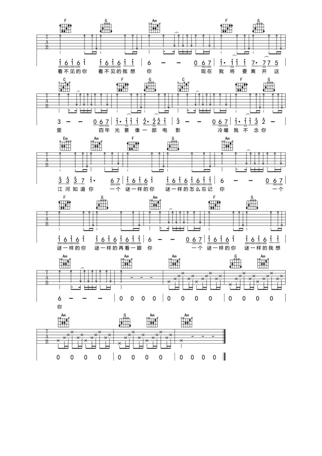 高米店南吉他谱-柳爽-C调原版吉他谱简谱