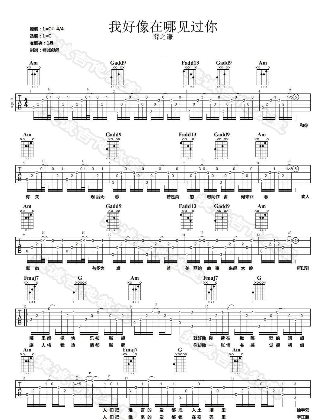 我好像在哪见过你吉他谱-薛之谦-C调弹唱吉他谱-高清图片谱简谱