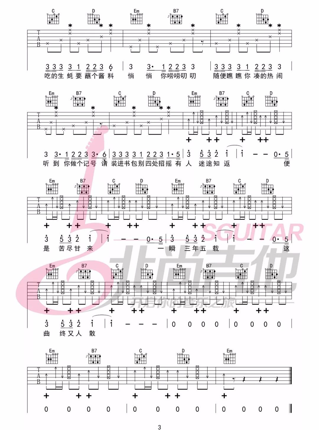 出山吉他谱-花粥/王胜娚《出山》G调原版弹唱吉他谱简谱