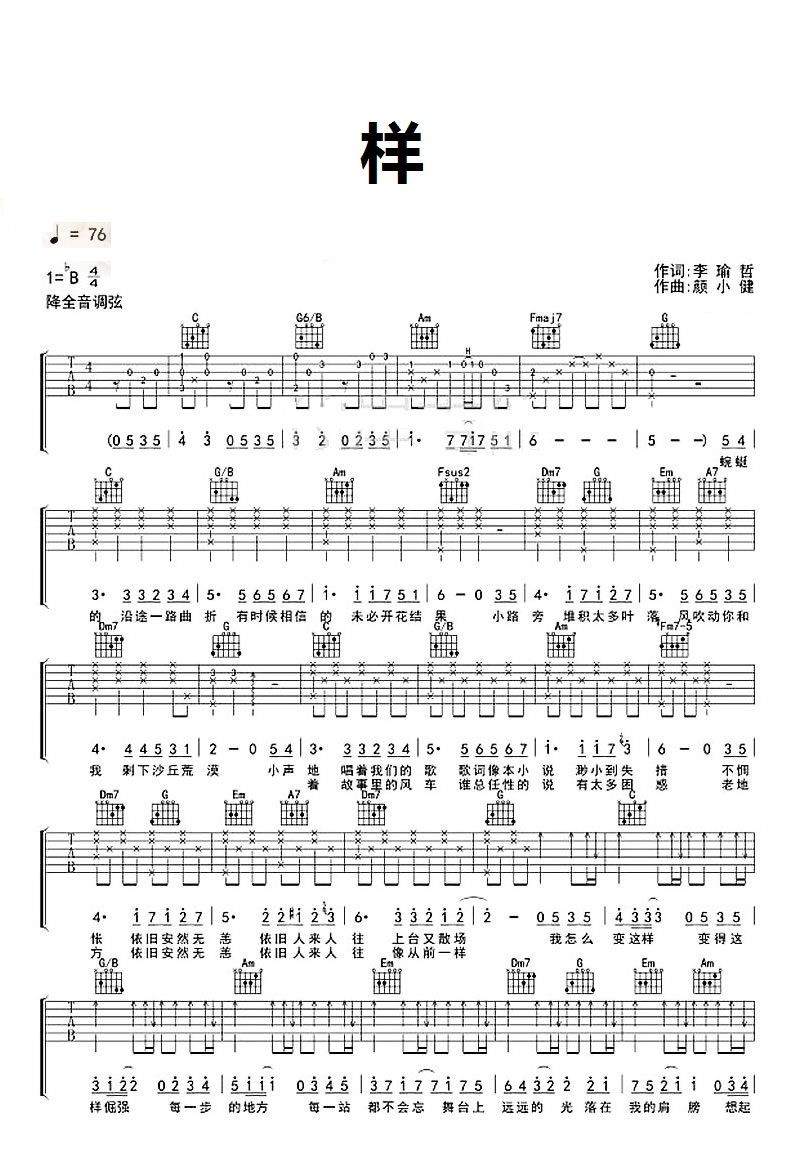 样吉他谱-TFBOYS《样》C调吉他谱-原版弹唱谱简谱