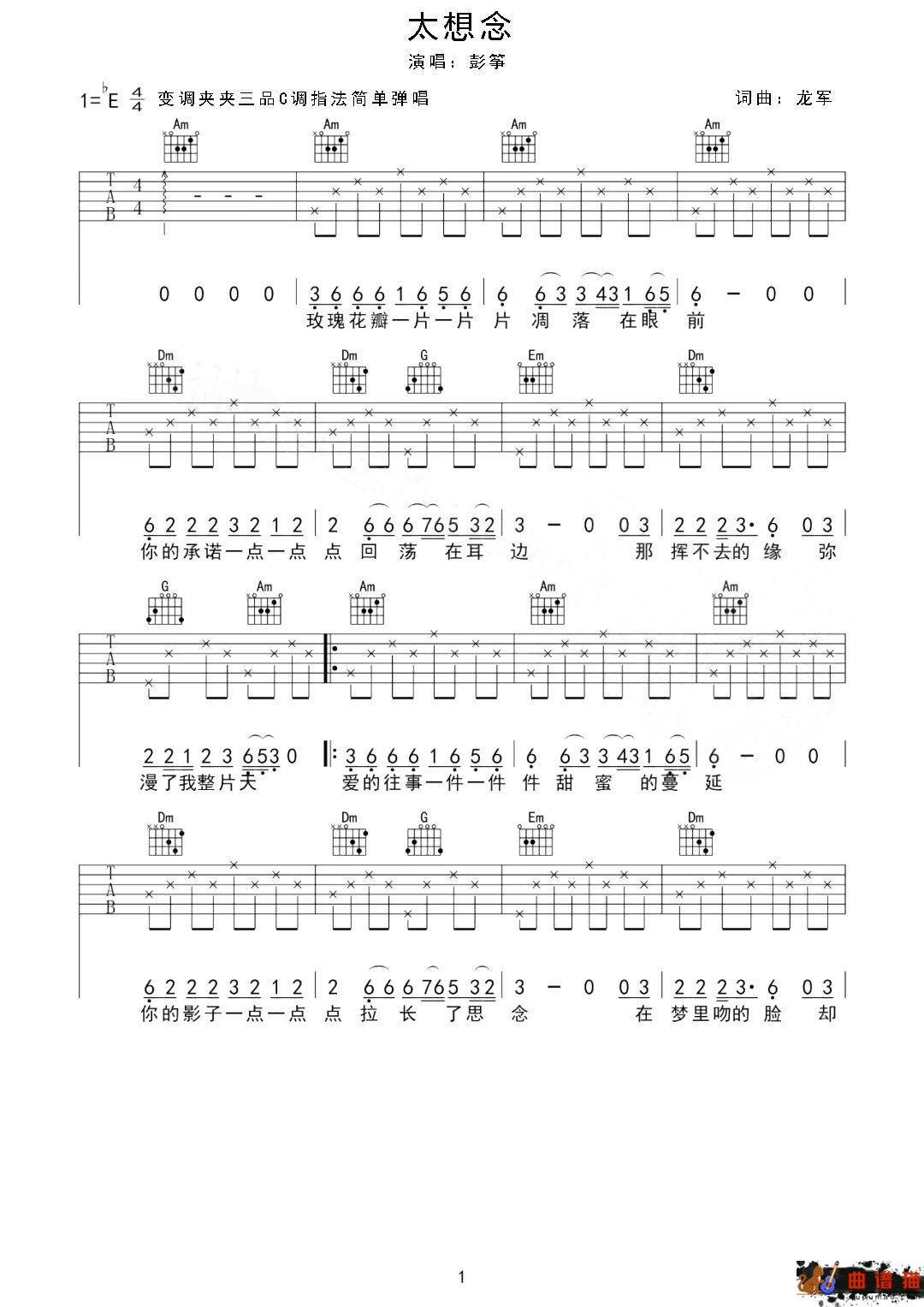 彭筝《太想念》吉他谱-C调简谱