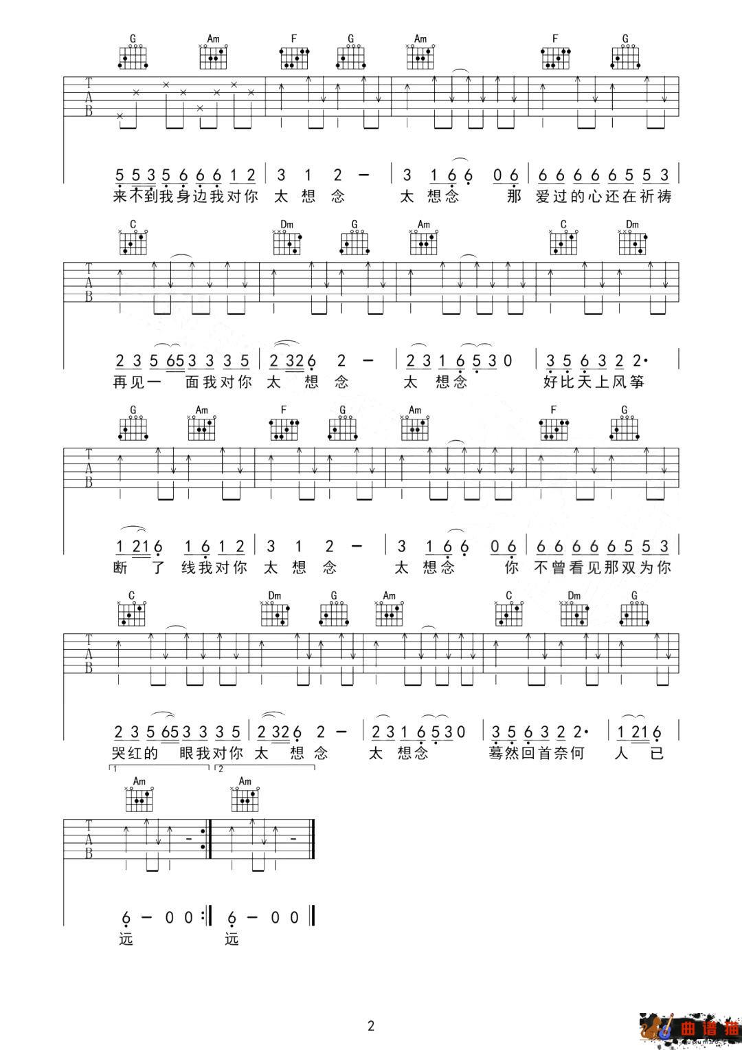 彭筝《太想念》吉他谱-C调简谱