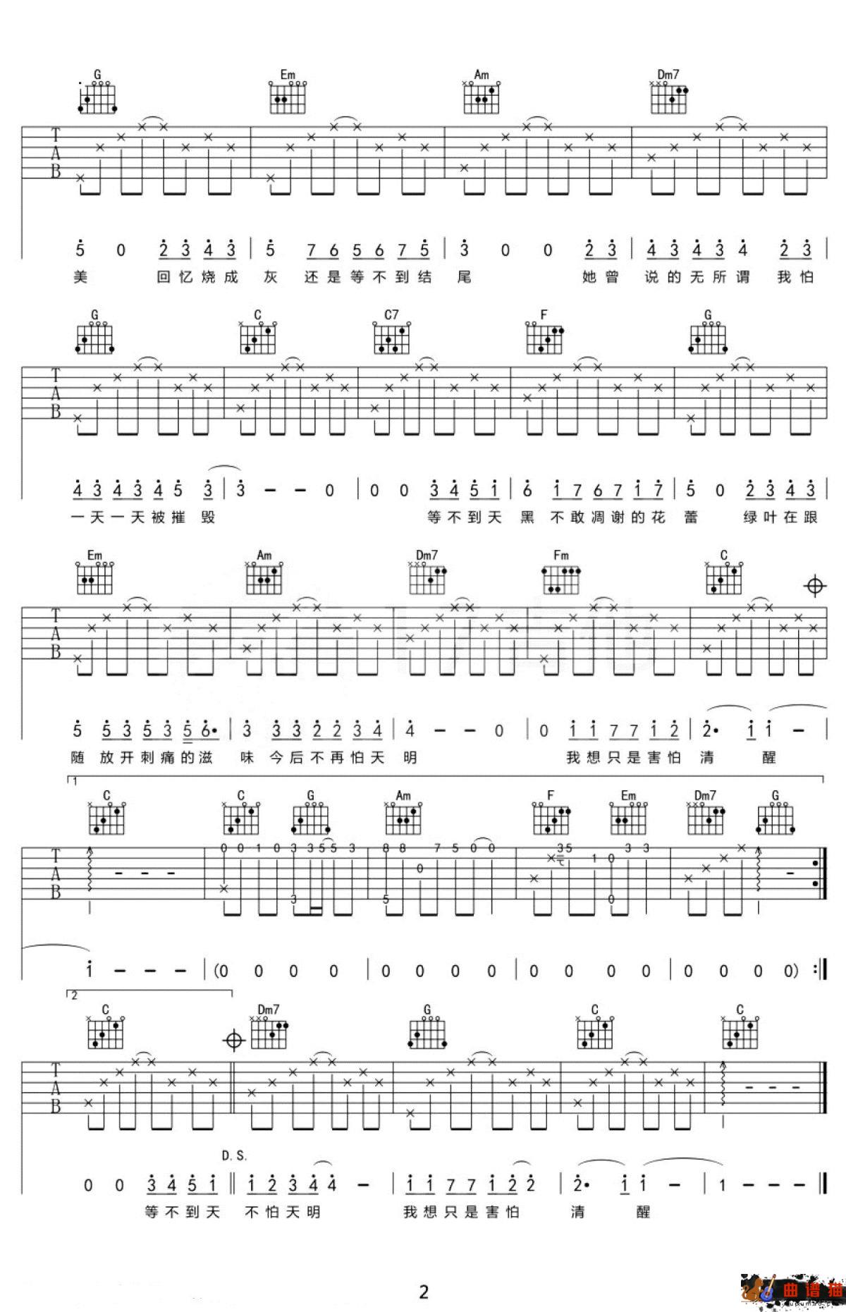 林俊杰《她说》吉他谱 -C调简谱