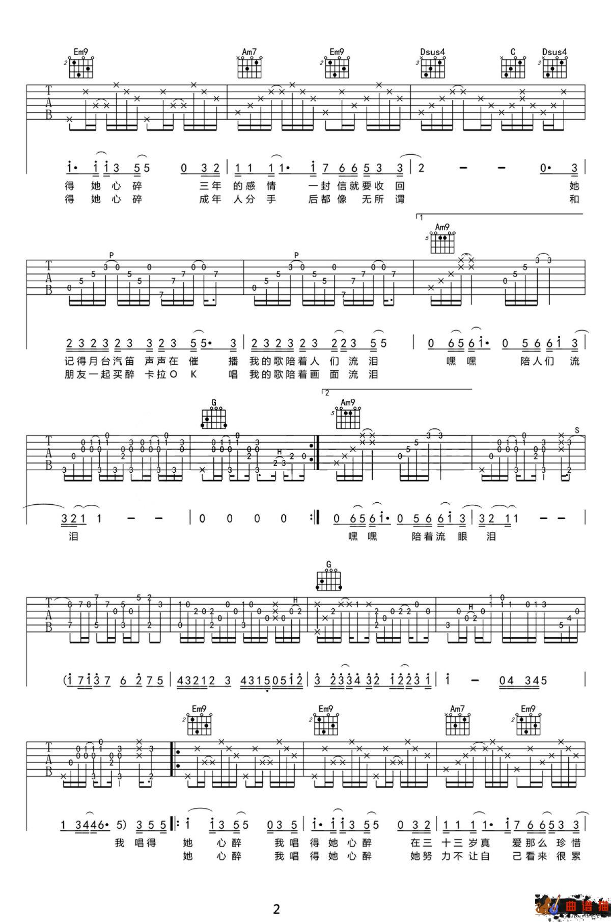 张学友《她来听我的演唱会》吉他谱-G调简谱